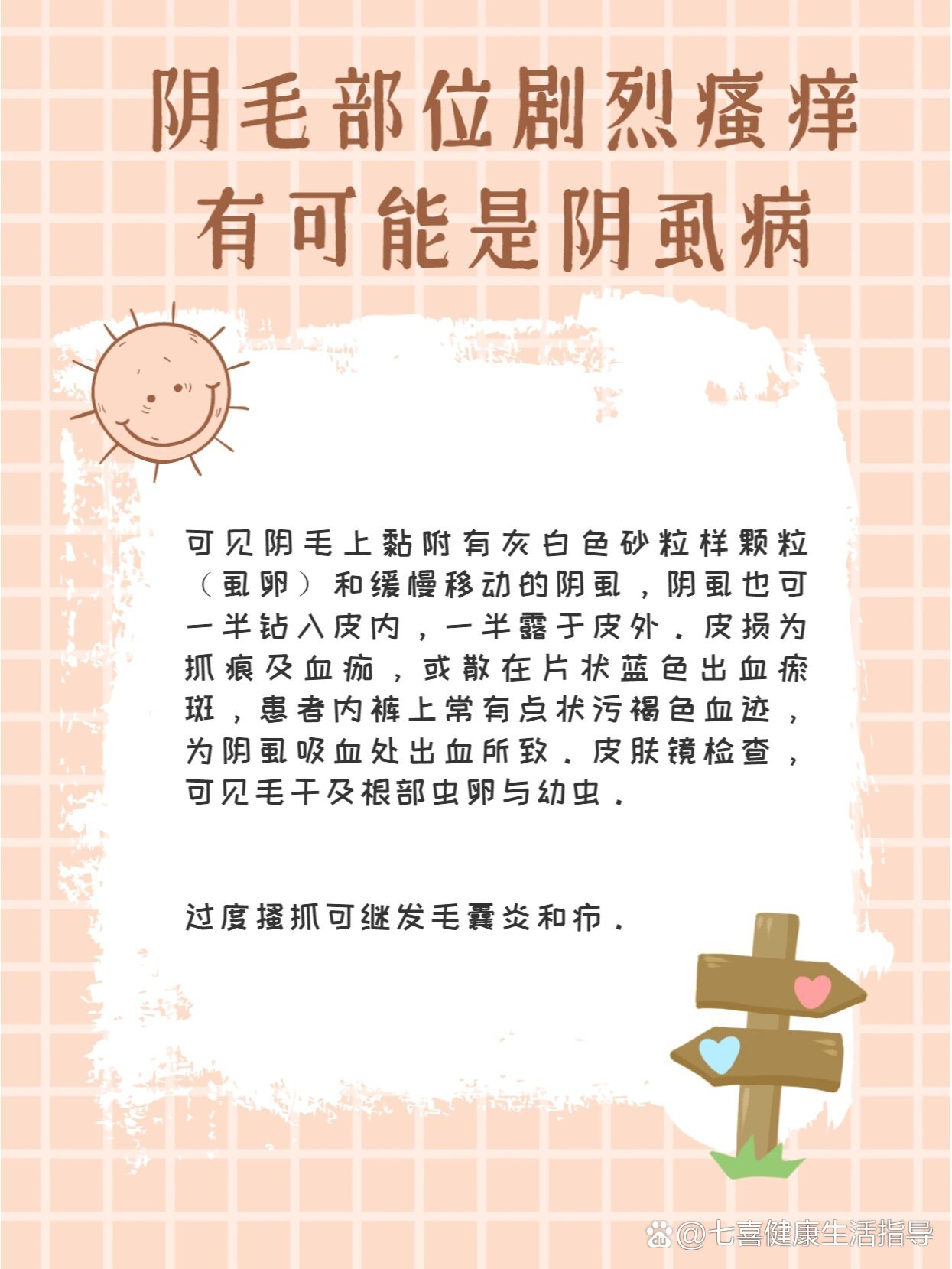 阴毛部位剧烈瘙痒,有可能是阴虱病