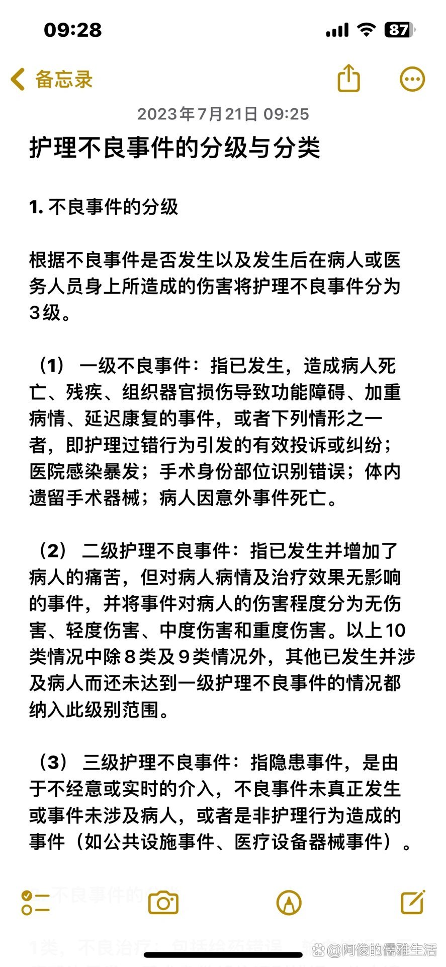 住院时间延长,或离院时仍带有某种程度的失能,分为可预防性不良事件和