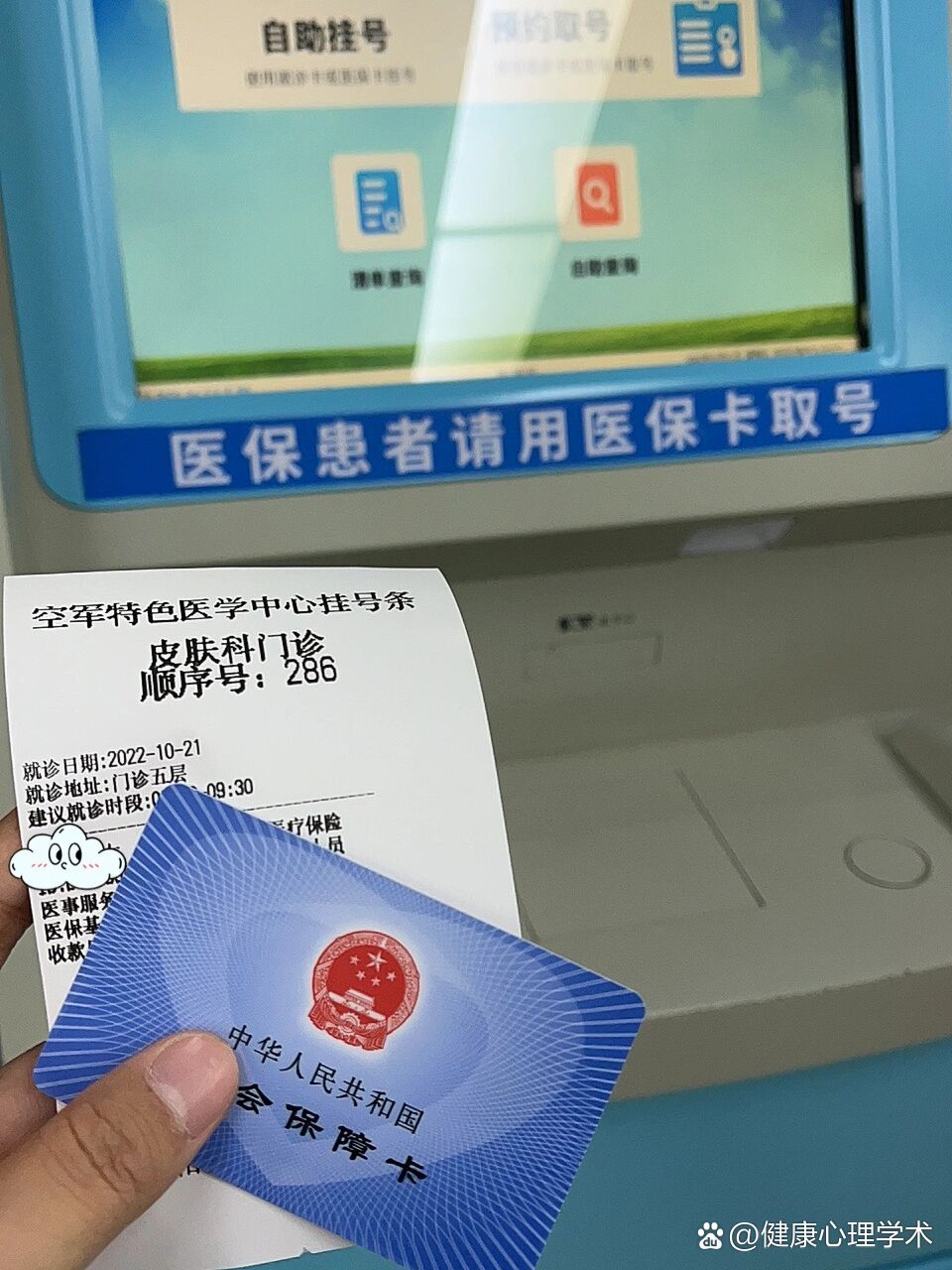 关于空军总医院号贩子办提前办理挂号住院的信息