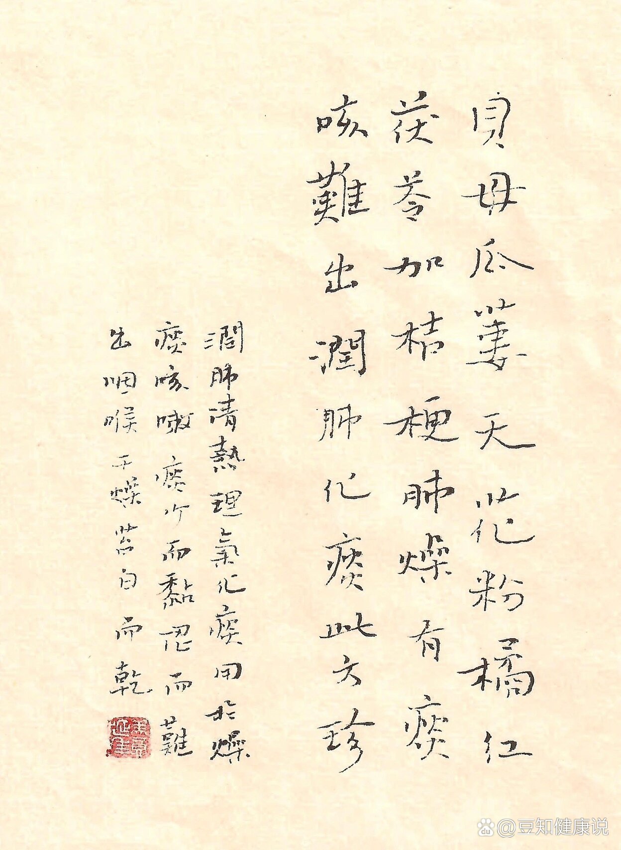 贝母瓜蒌散