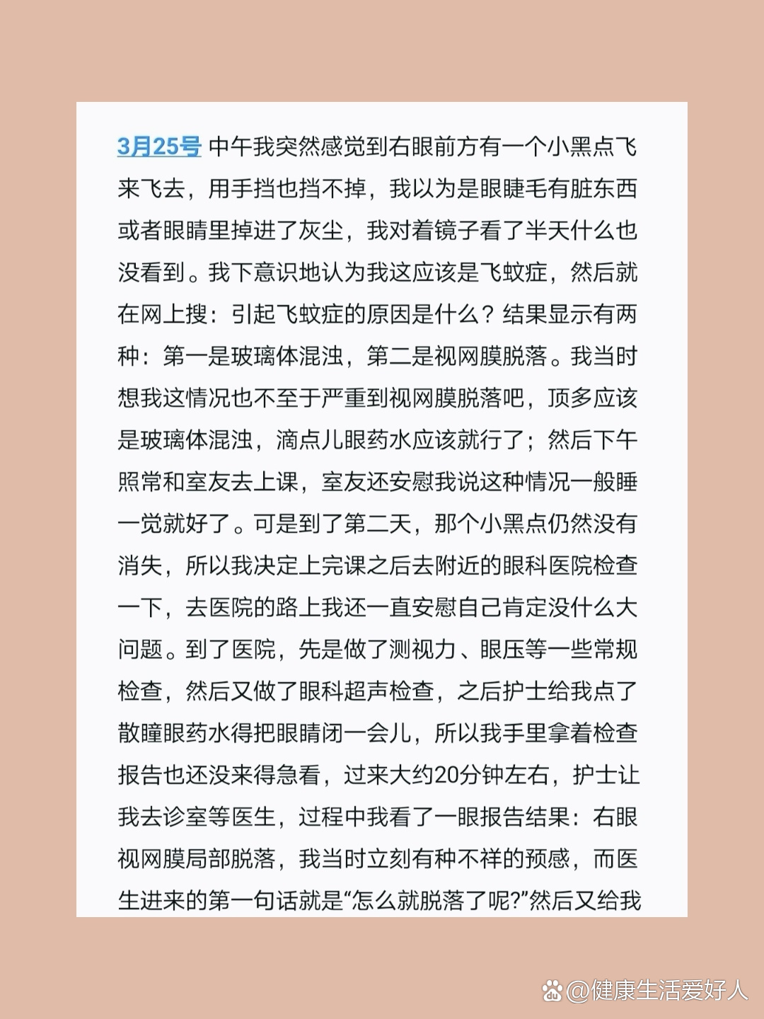 19岁视网膜脱落心路历程