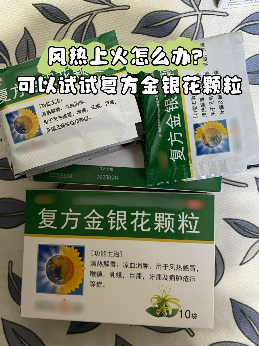 复方金银花颗粒召回图片