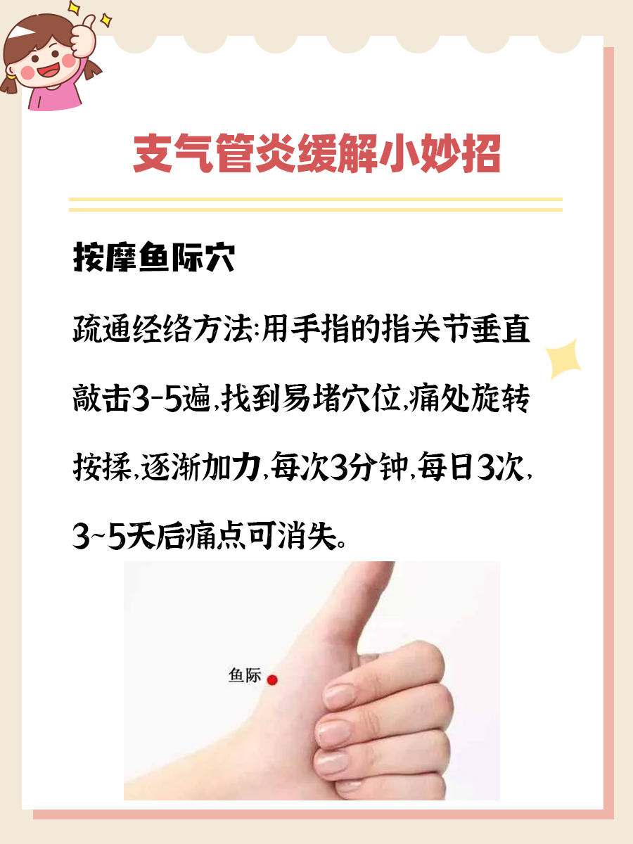 支气管炎咳嗽不止?这几个调理方法要做对