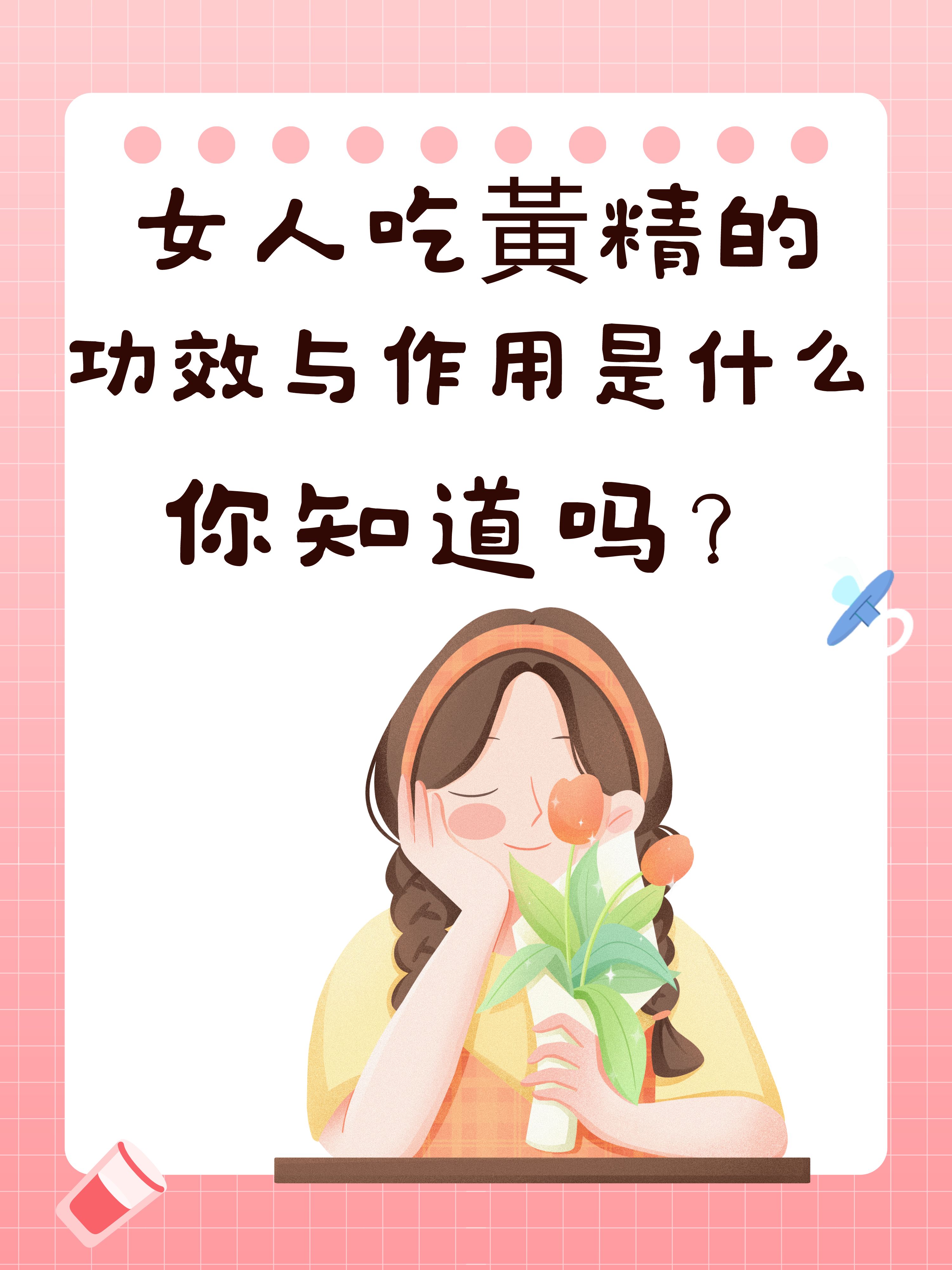 女人吃黄精女孩图片