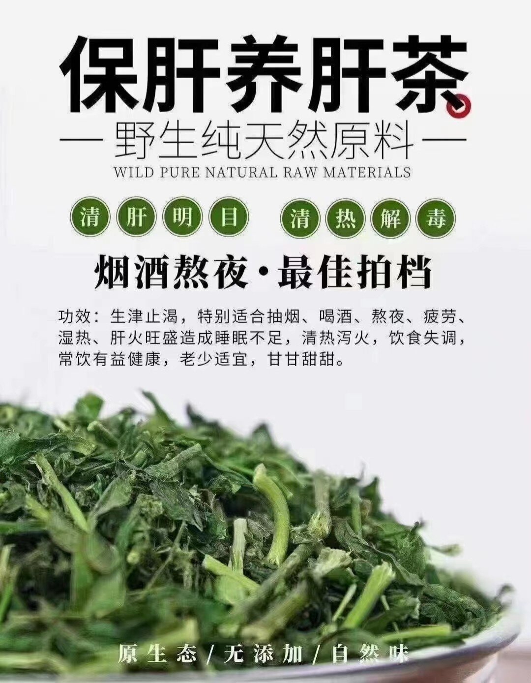  p>野生护肝茶 br>回购率超高的一款茶叶 br>春养肝97肝养人 br>备