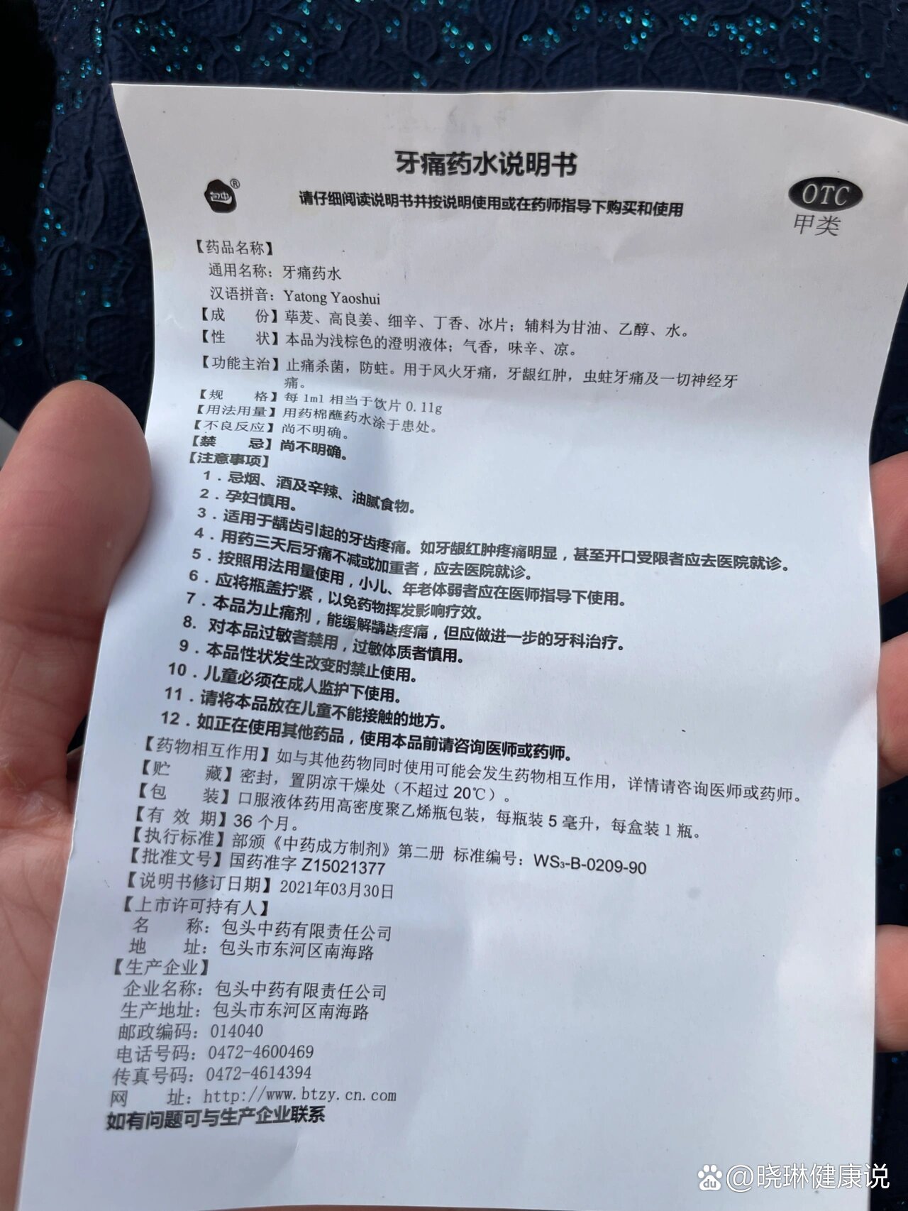 牙疼,这个药水管用,含说明书!