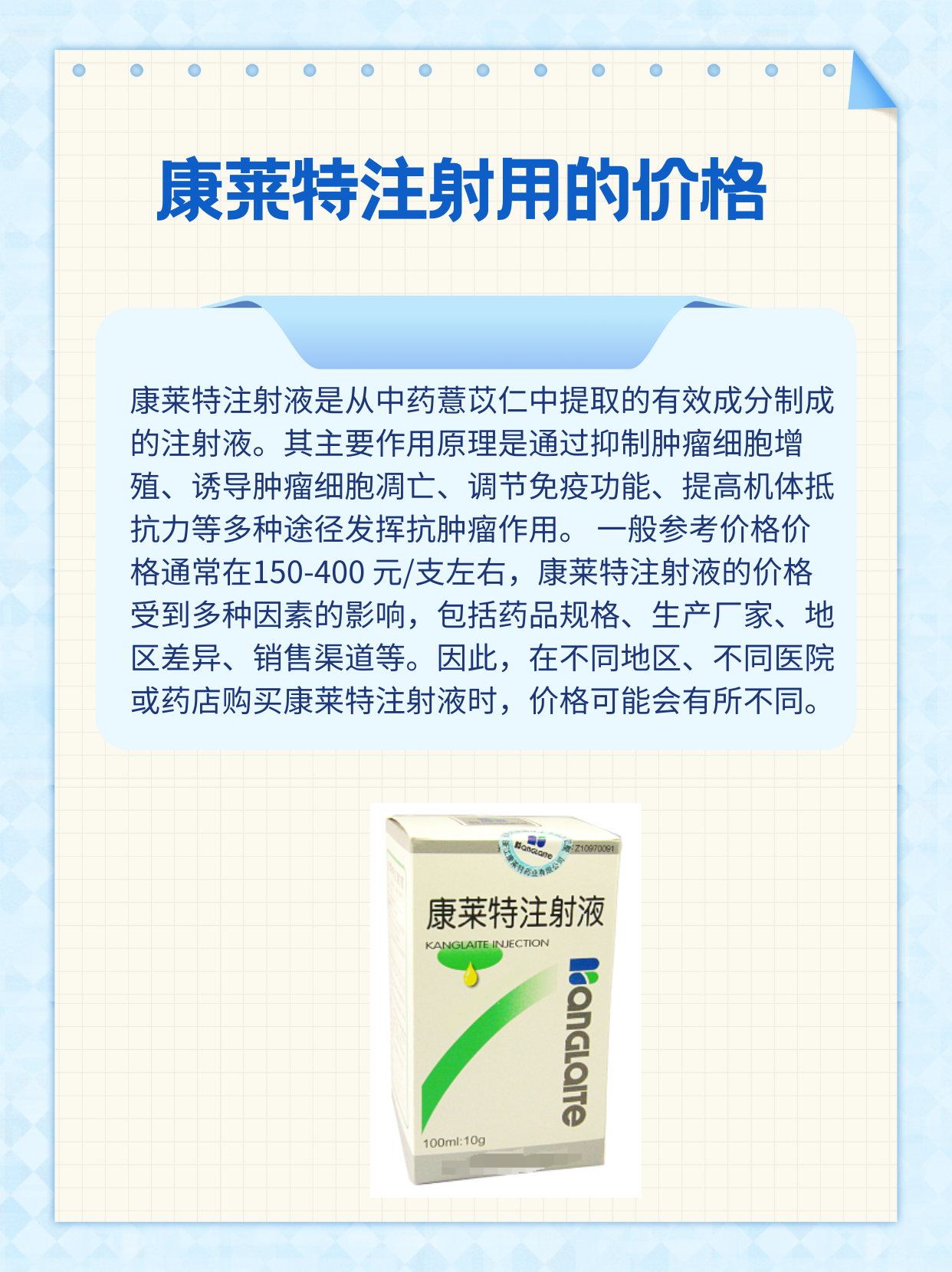 康莱特注射液:疗效显著,价格亲民!