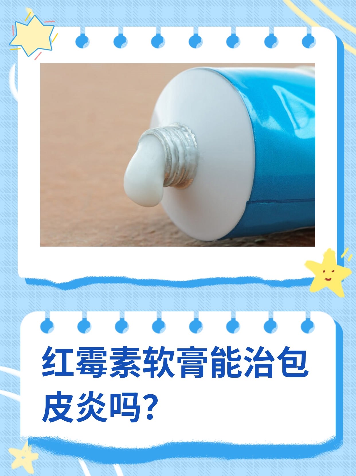 红霉素软膏能治包皮炎吗