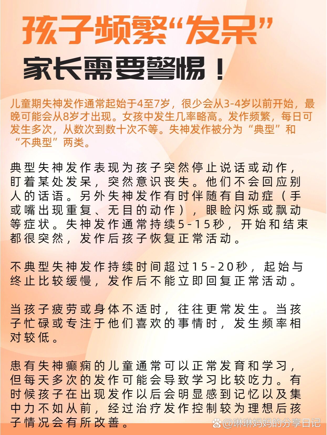 孩子频繁发呆,需警惕!