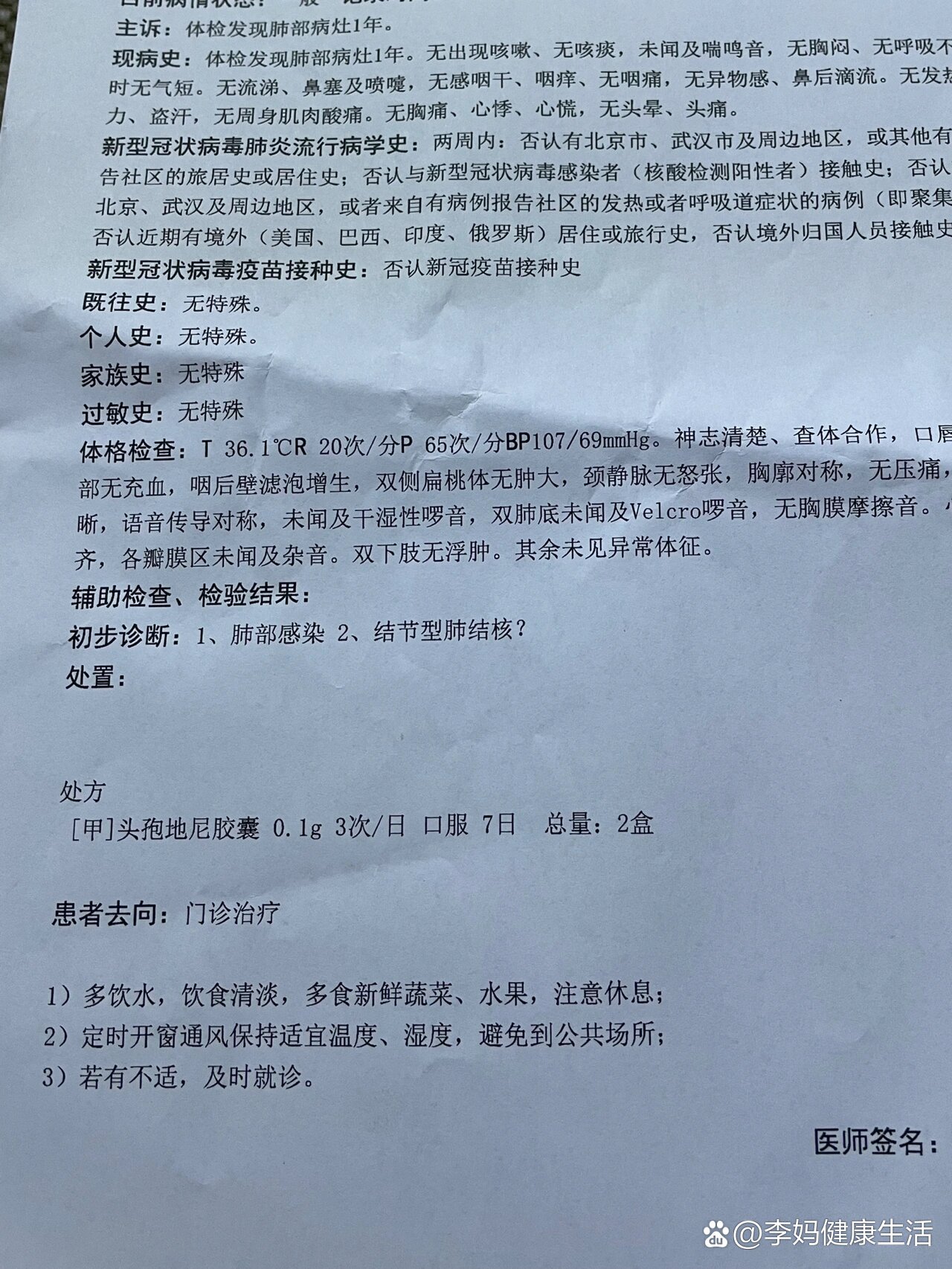 无症状肺结核