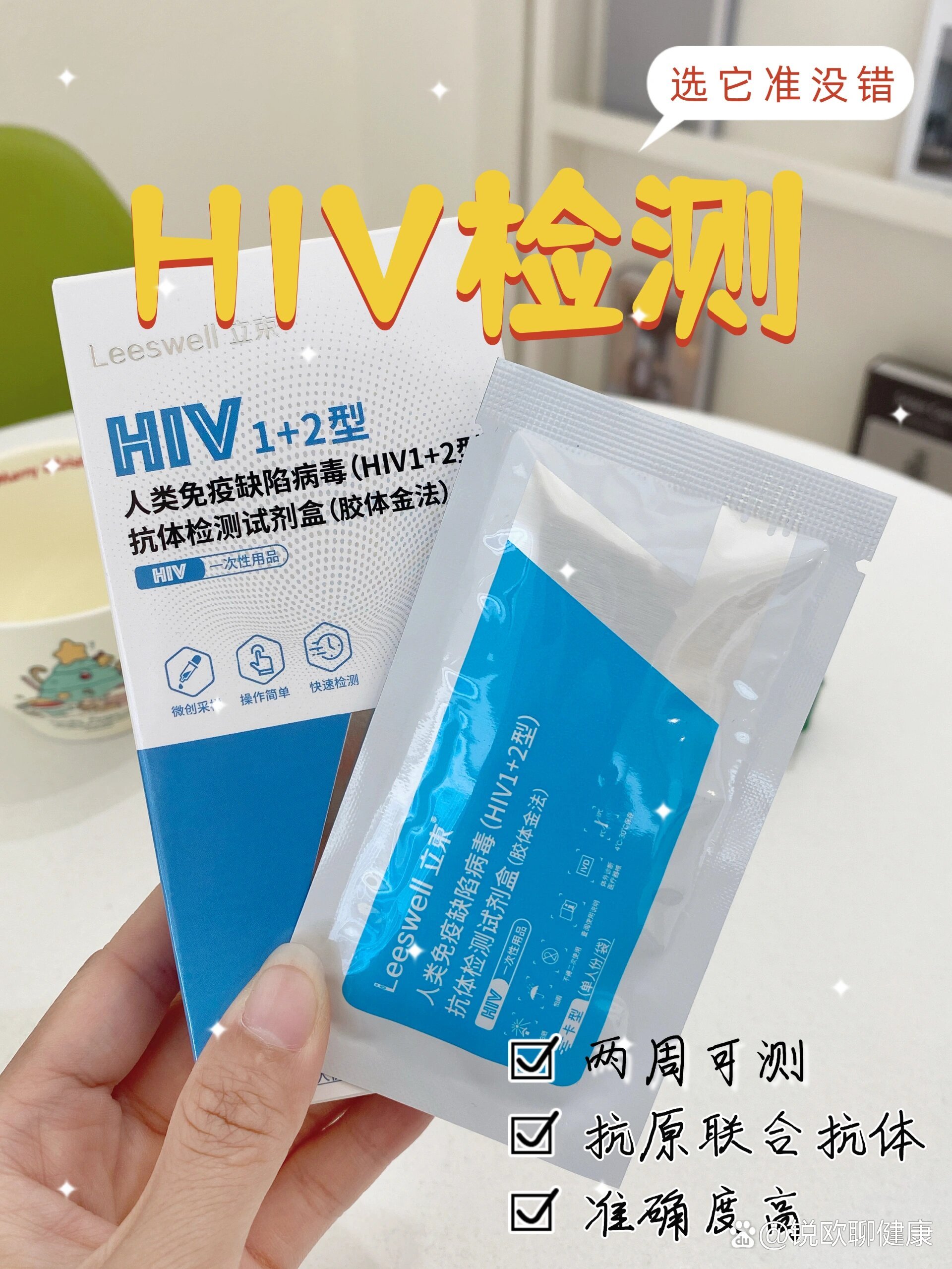 hiv抗原联合抗体检测试纸,在家测,更安心