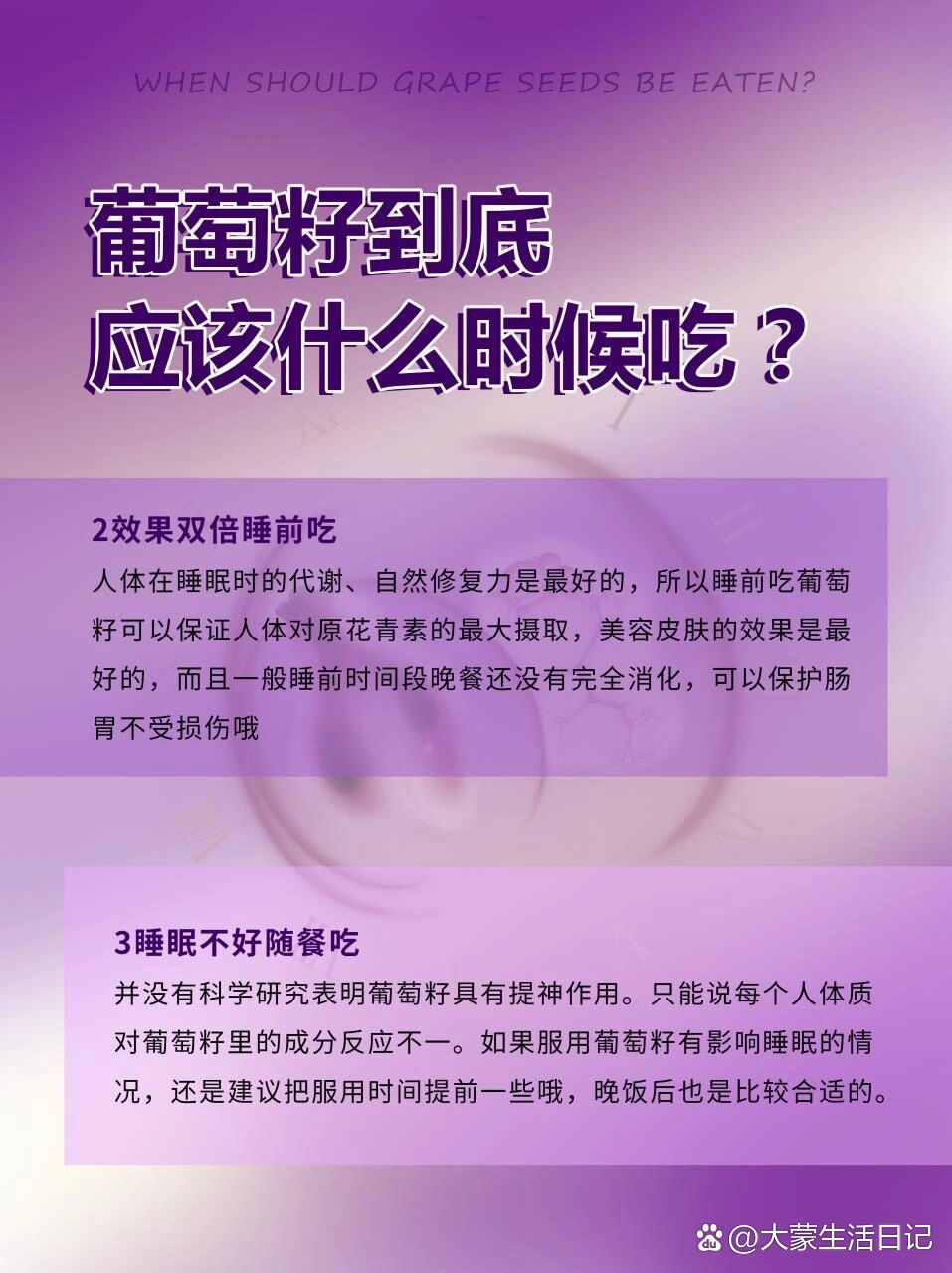 葡萄籽到底应该什么时候吃?