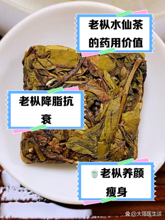 老枞水仙茶的功效与作用