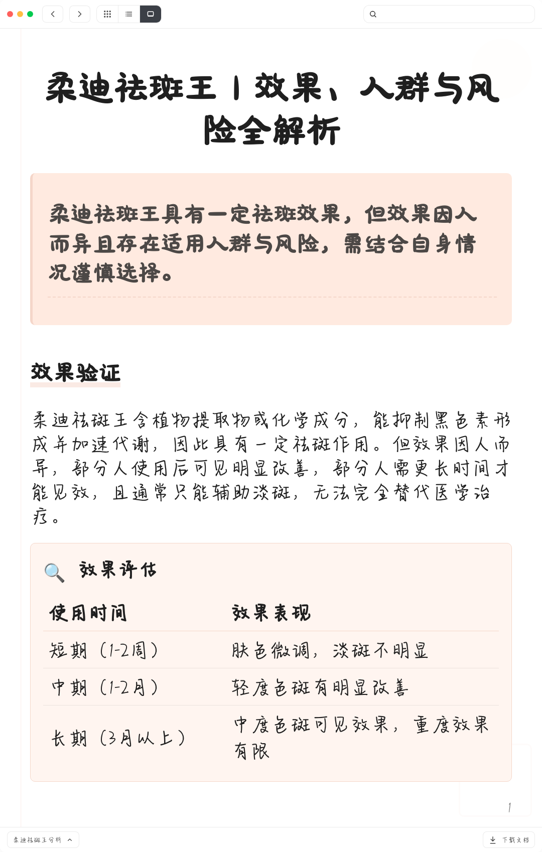 柔迪祛斑王｜效果、人群与风险全解析
