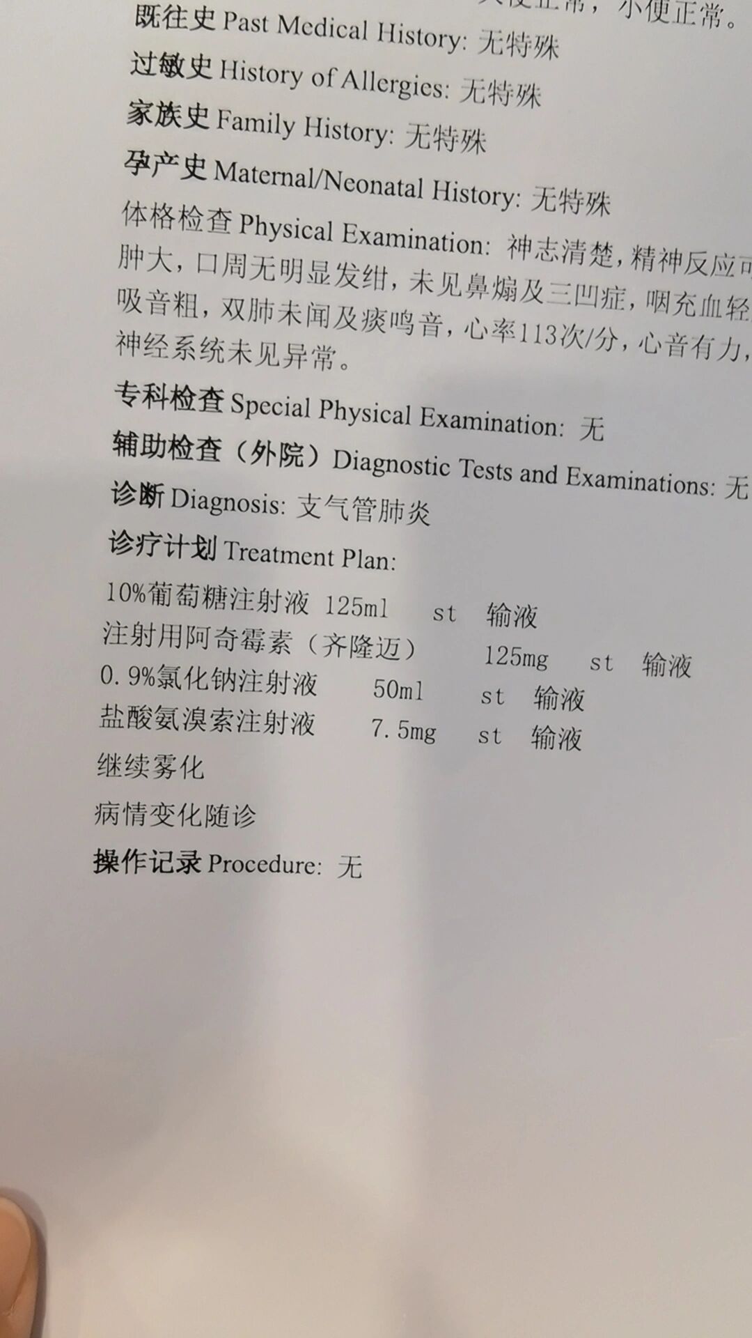 三岁肺炎输液药单