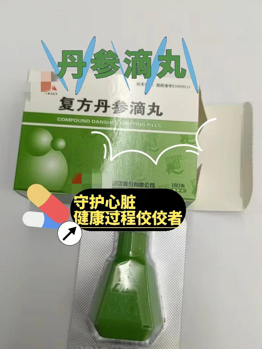 丹参救心滴丸图片