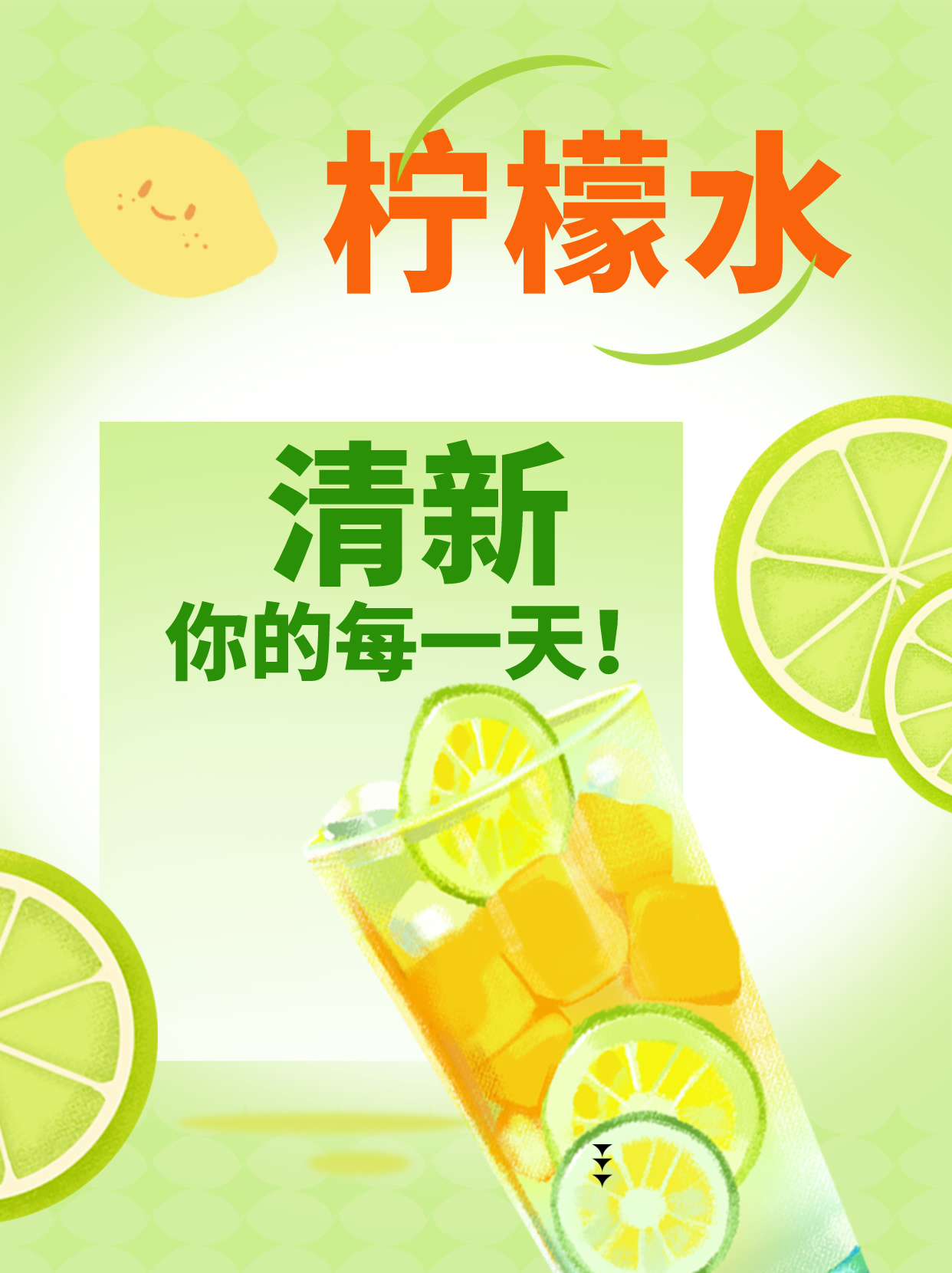 柠檬水:清新你的每一天!