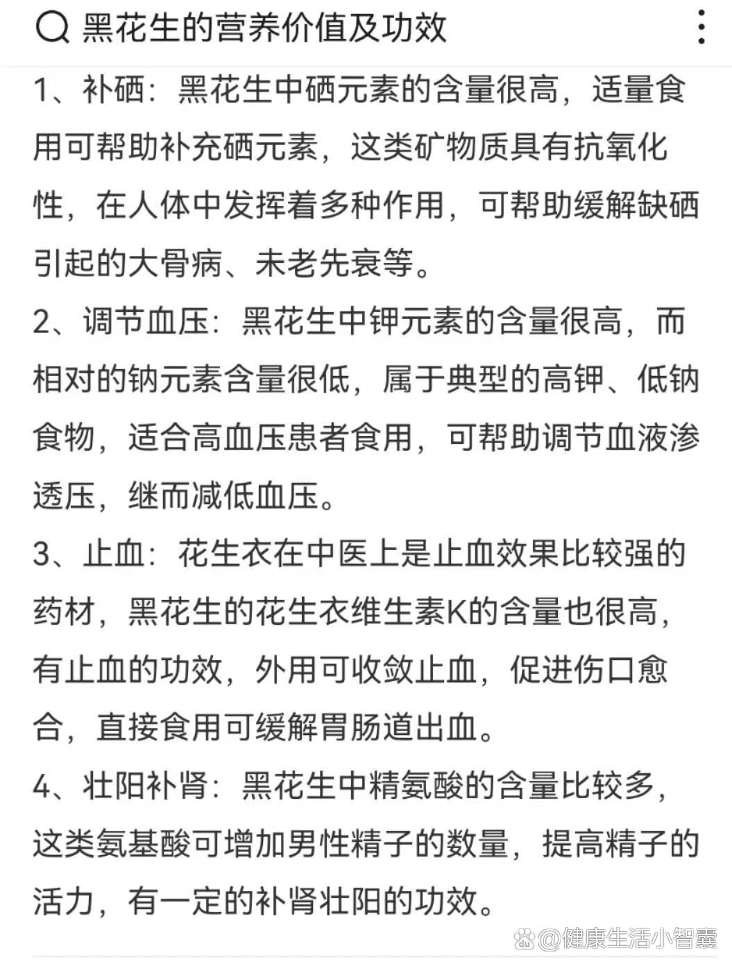 关于很多人问我黑花生的营养价值和功效