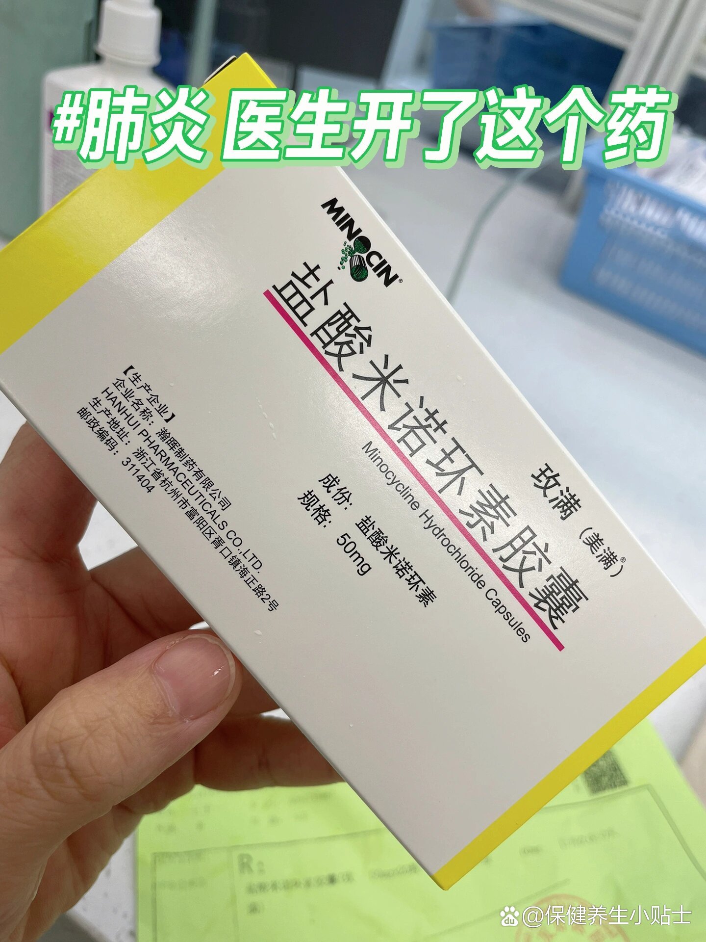 肺炎治愈过程 盐酸米诺环素胶囊💊随手发的消炎药很受妈妈们