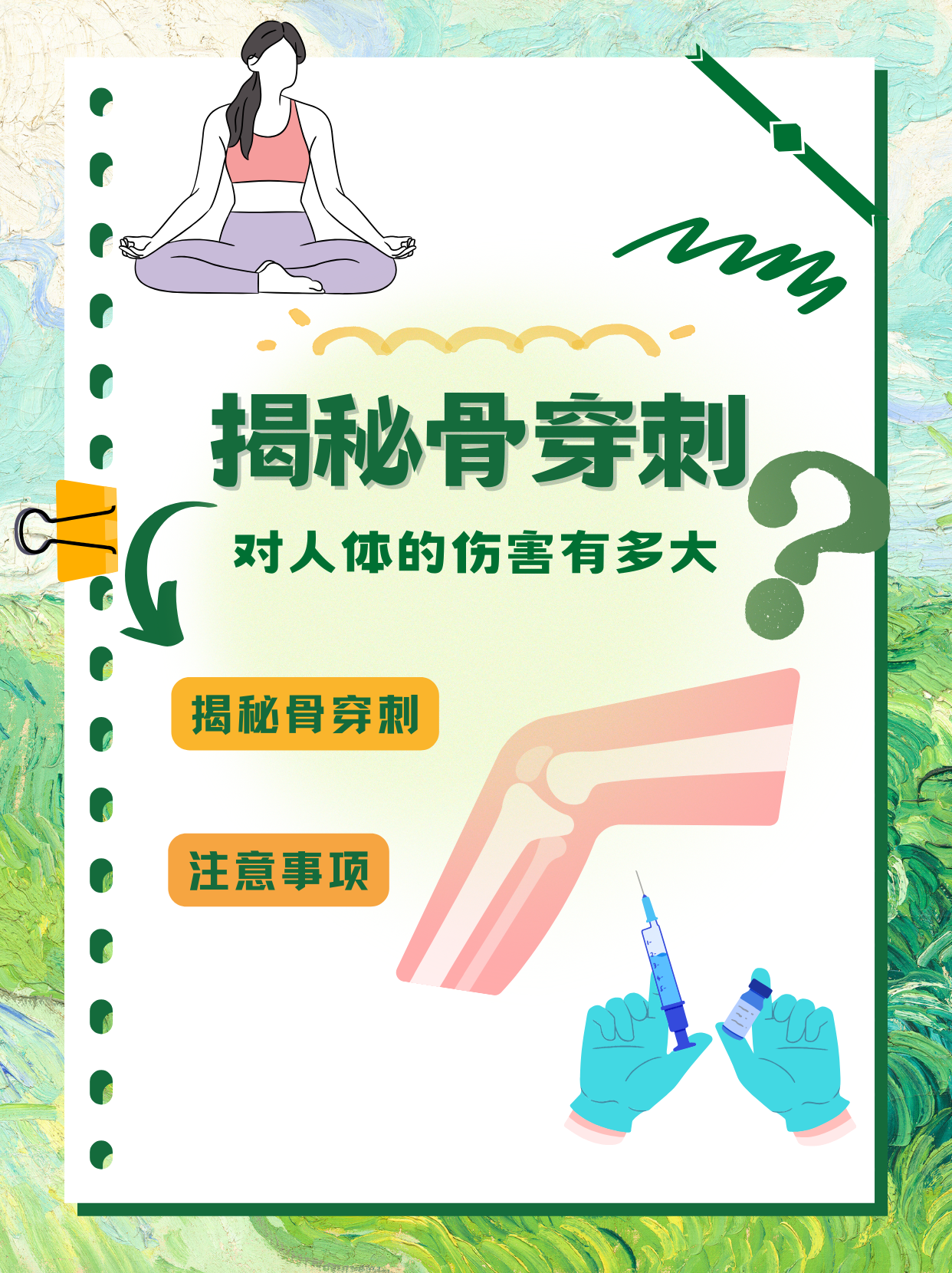 揭秘骨穿刺:伤害究竟有多大?