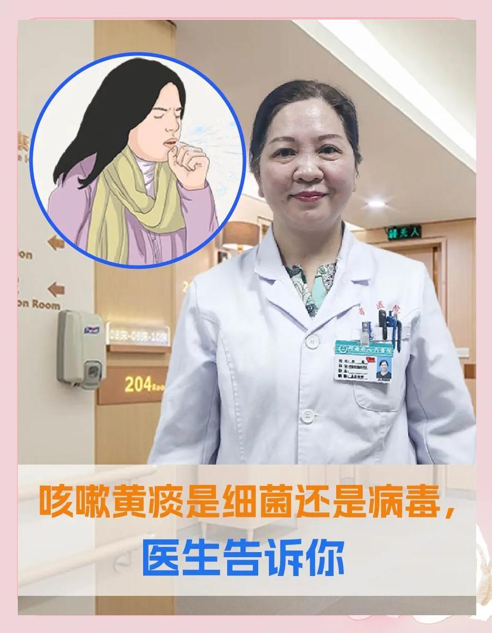 咳嗽黄痰：细菌还是病毒？