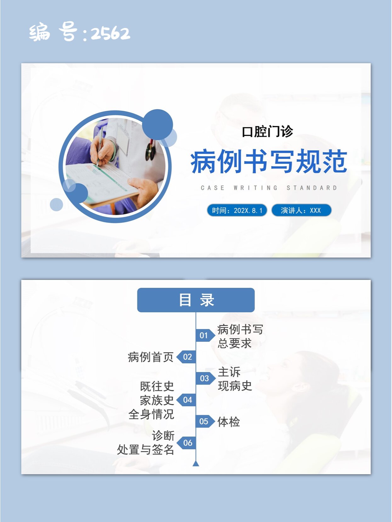 口腔门诊病历书写规范ppt