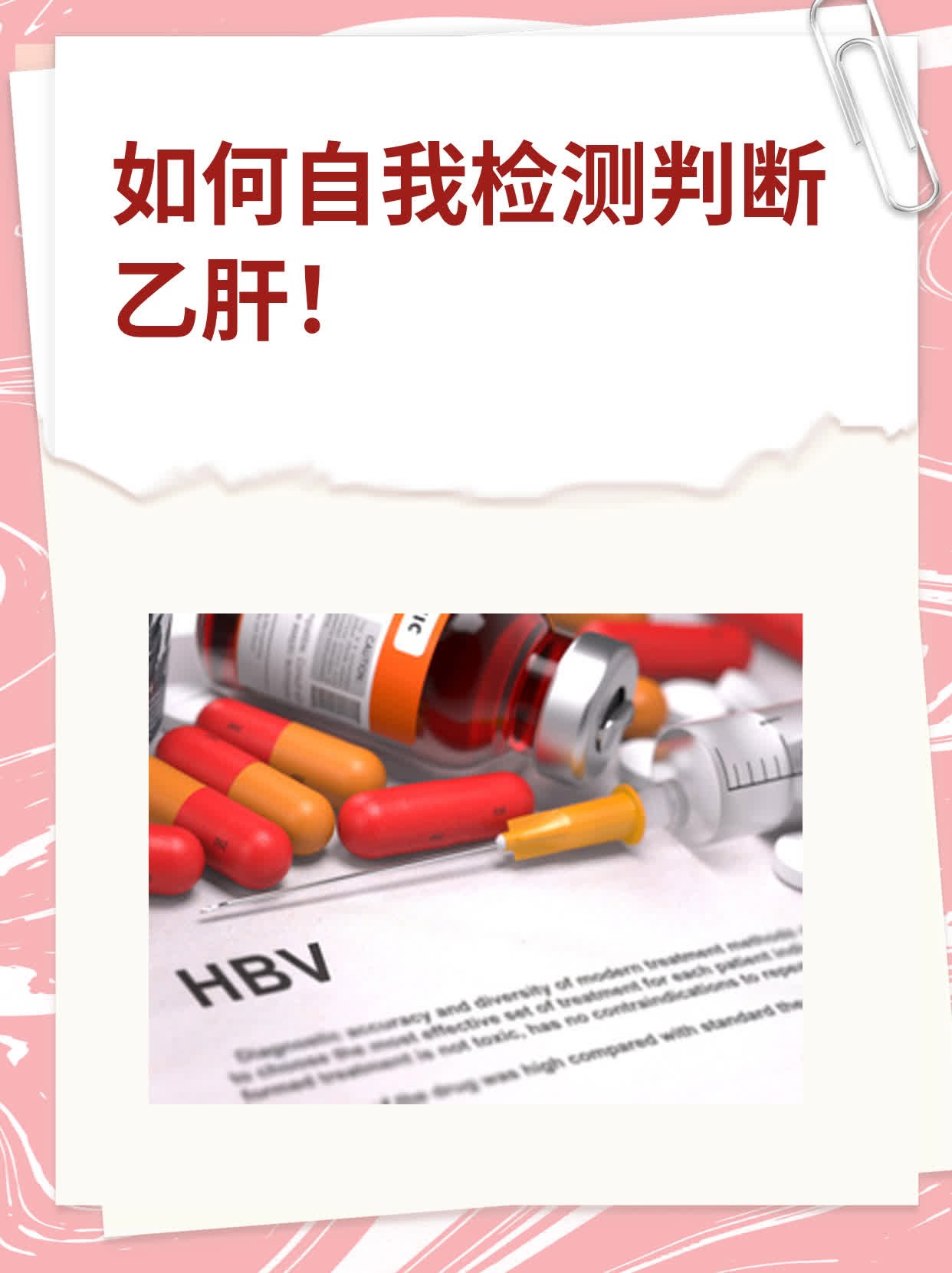 如何自我检测判断乙肝