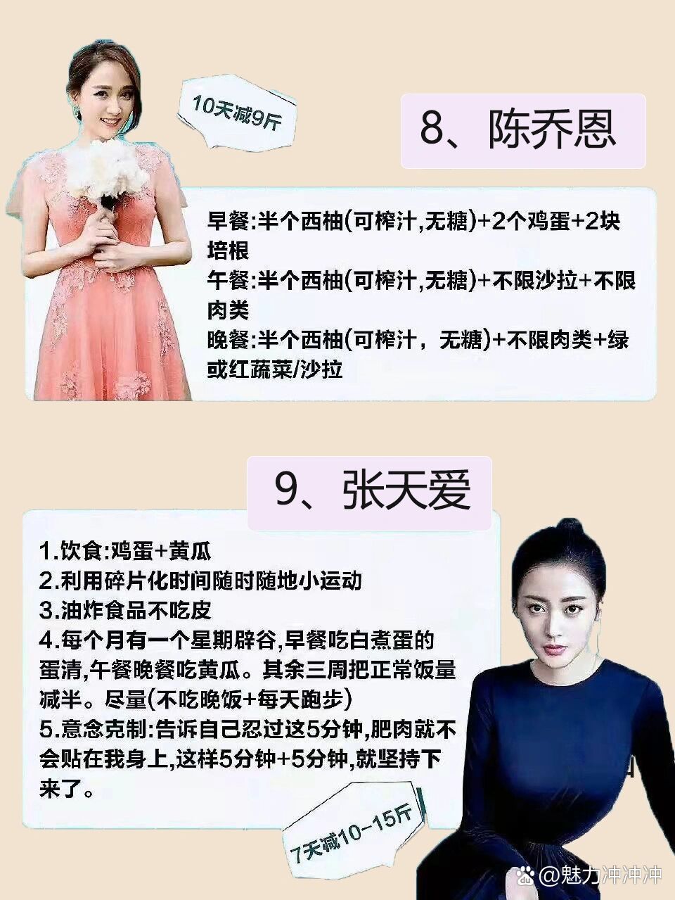 97明星减肥方法合集
