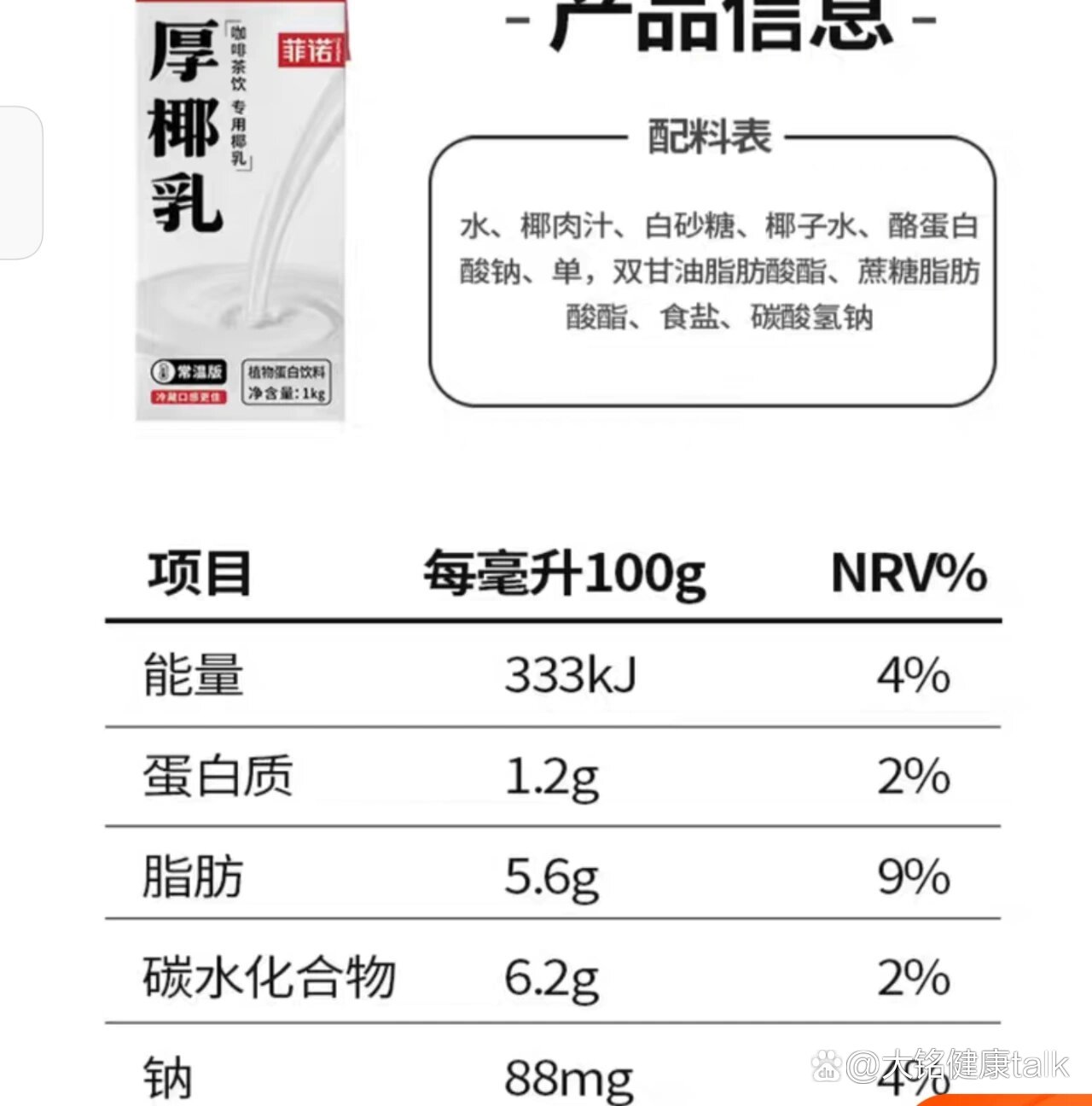 菲诺厚椰乳健康吗