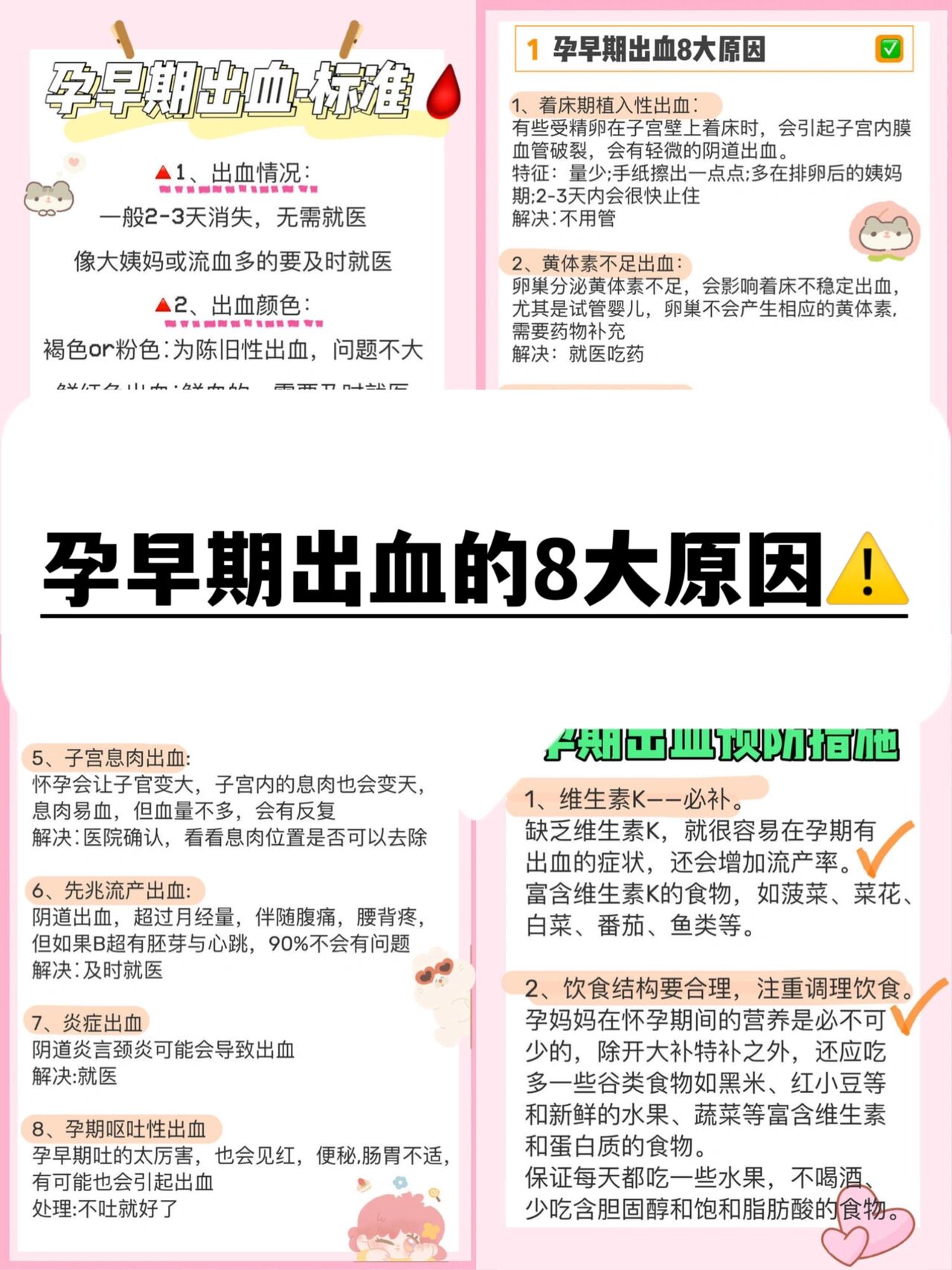 br今天来了解下孕早期出血的八大原因br①着床期植入性出血②黄