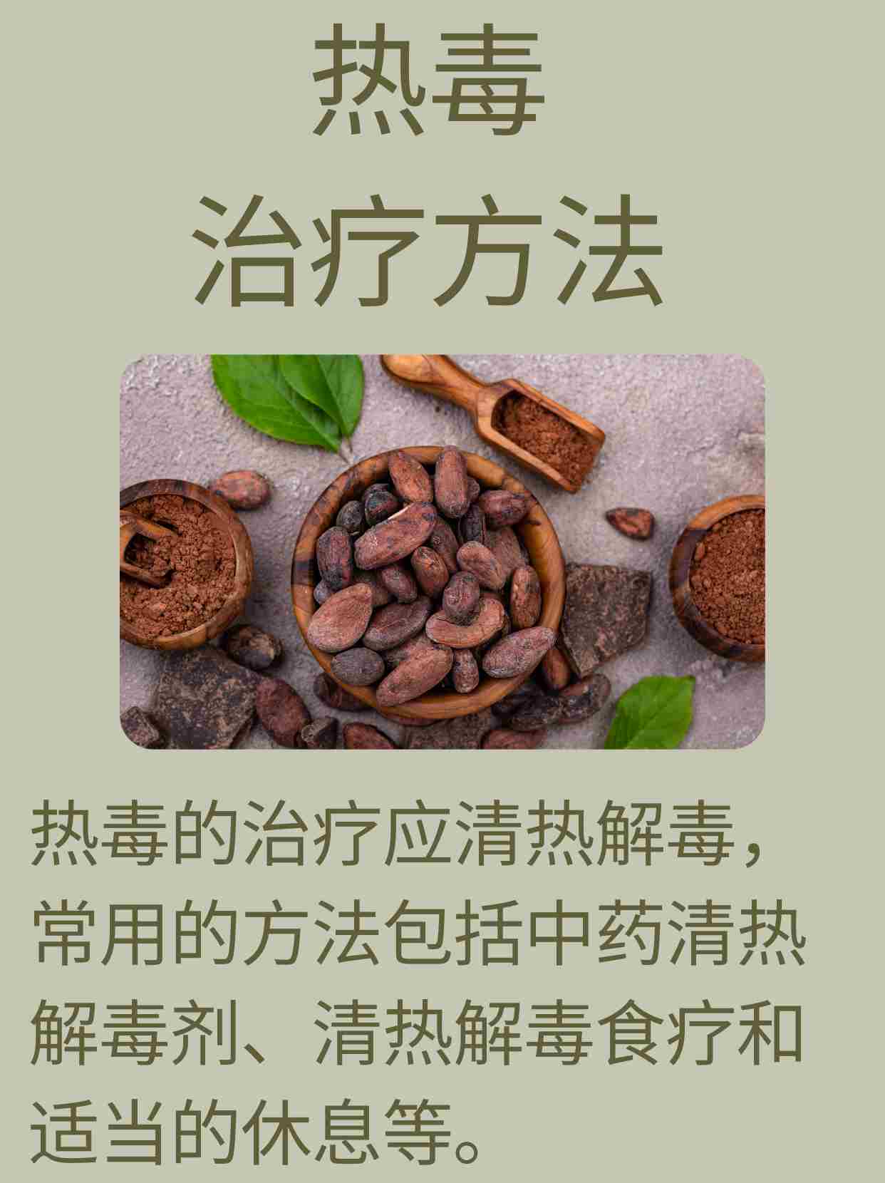 热毒是什么你了解吗?