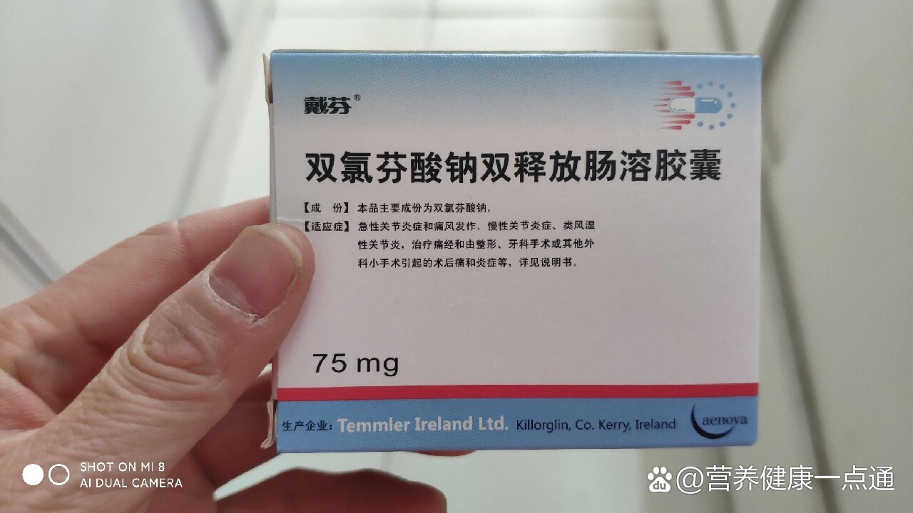 双氯芬酸钠双释放肠溶胶囊(戴芬)