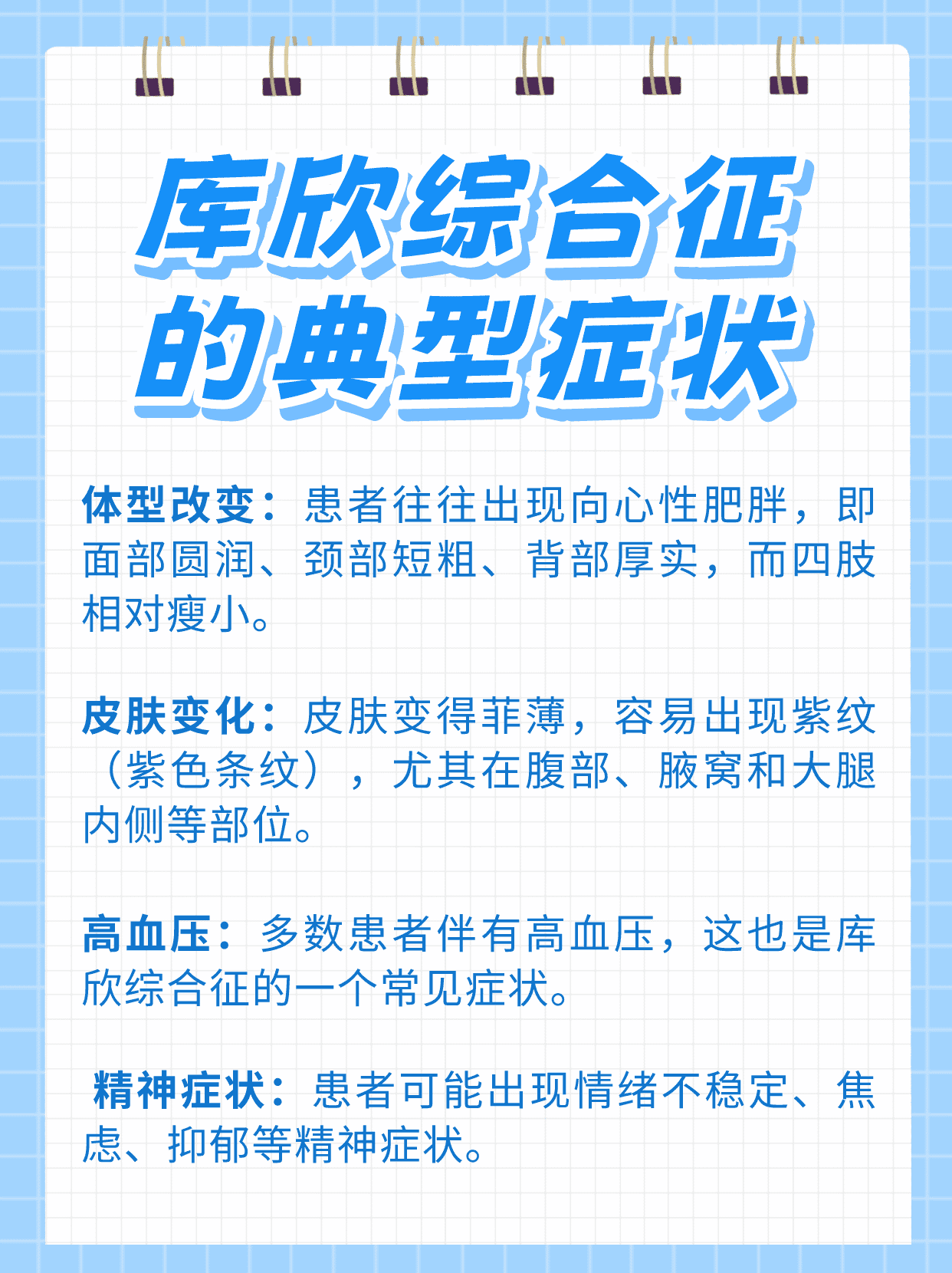 库欣综合征解析 症状及治疗探讨