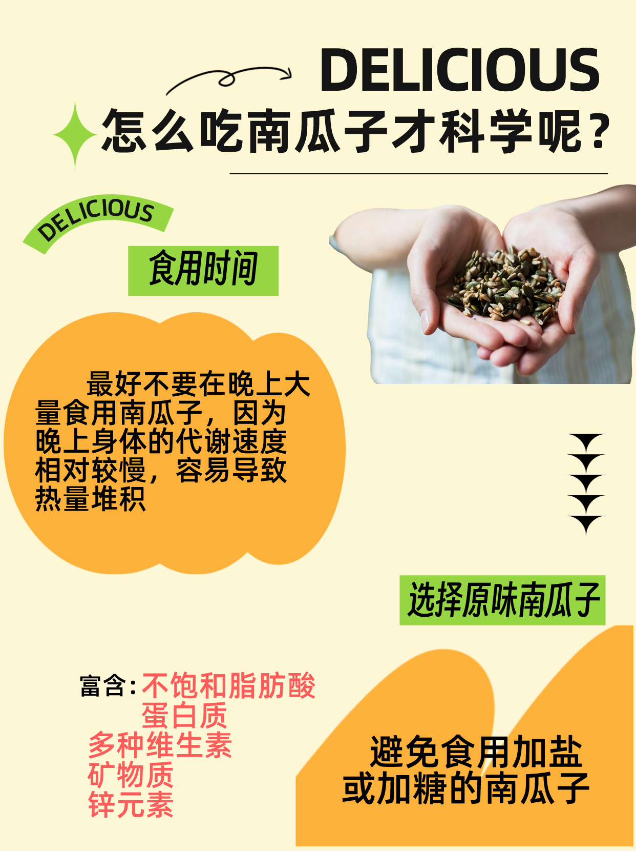 南瓜子吃多会胖吗?我来告诉你答案