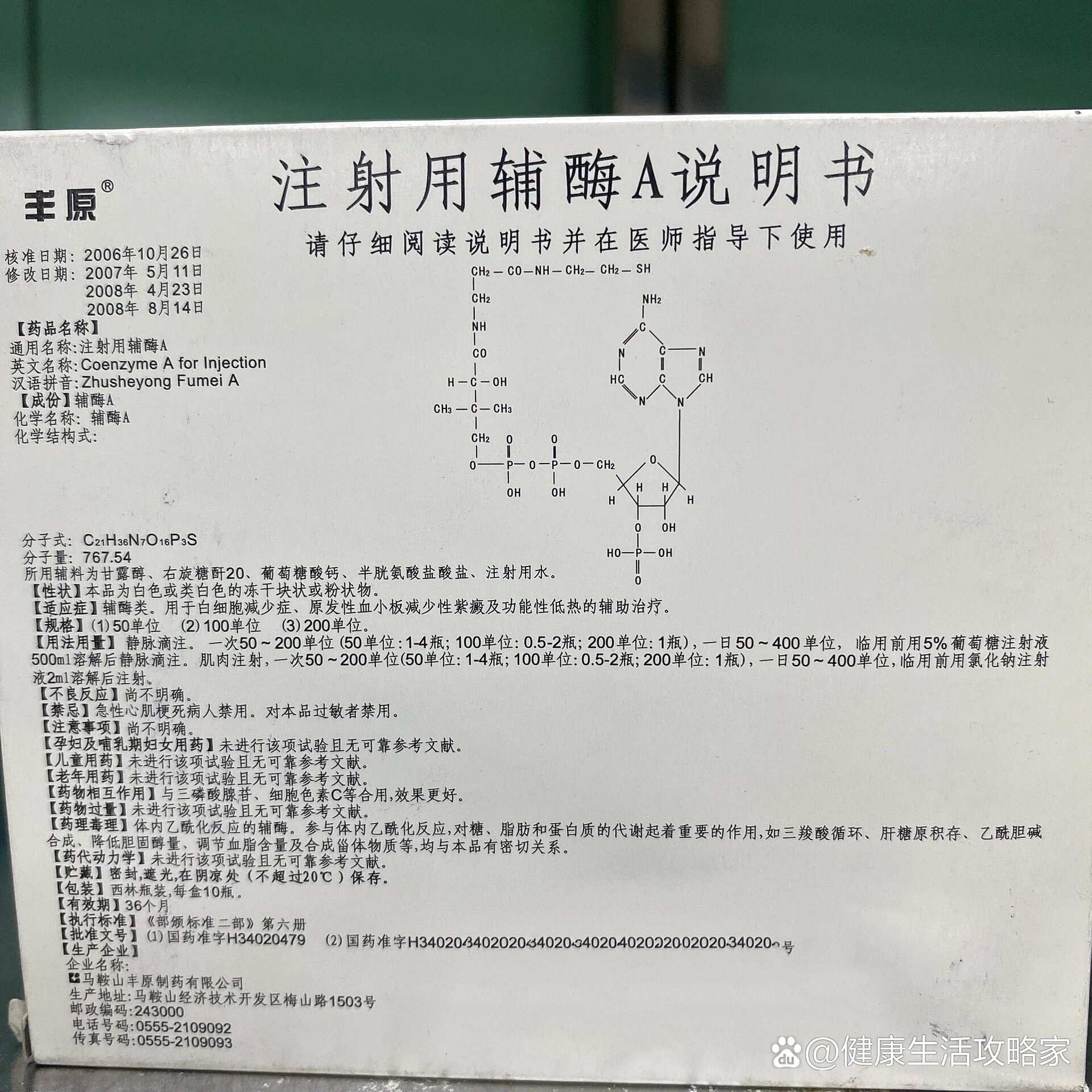 注射用辅酶I图片