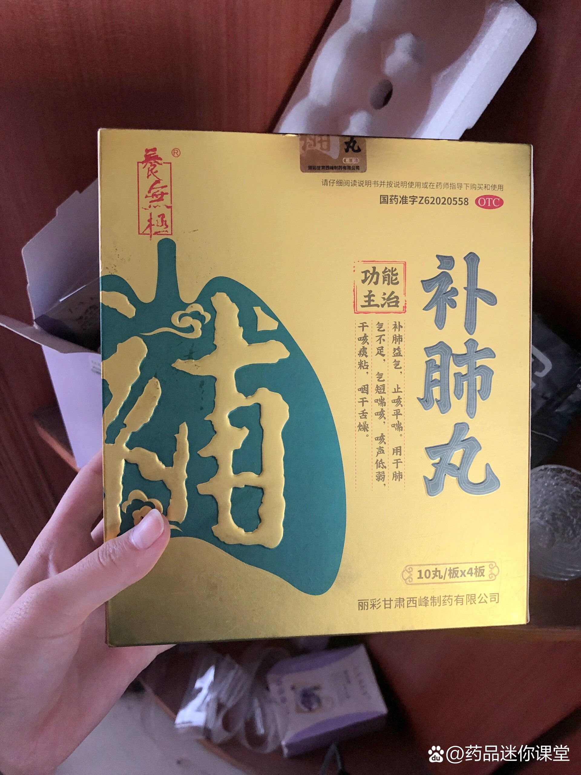 补肺丸yyds!
