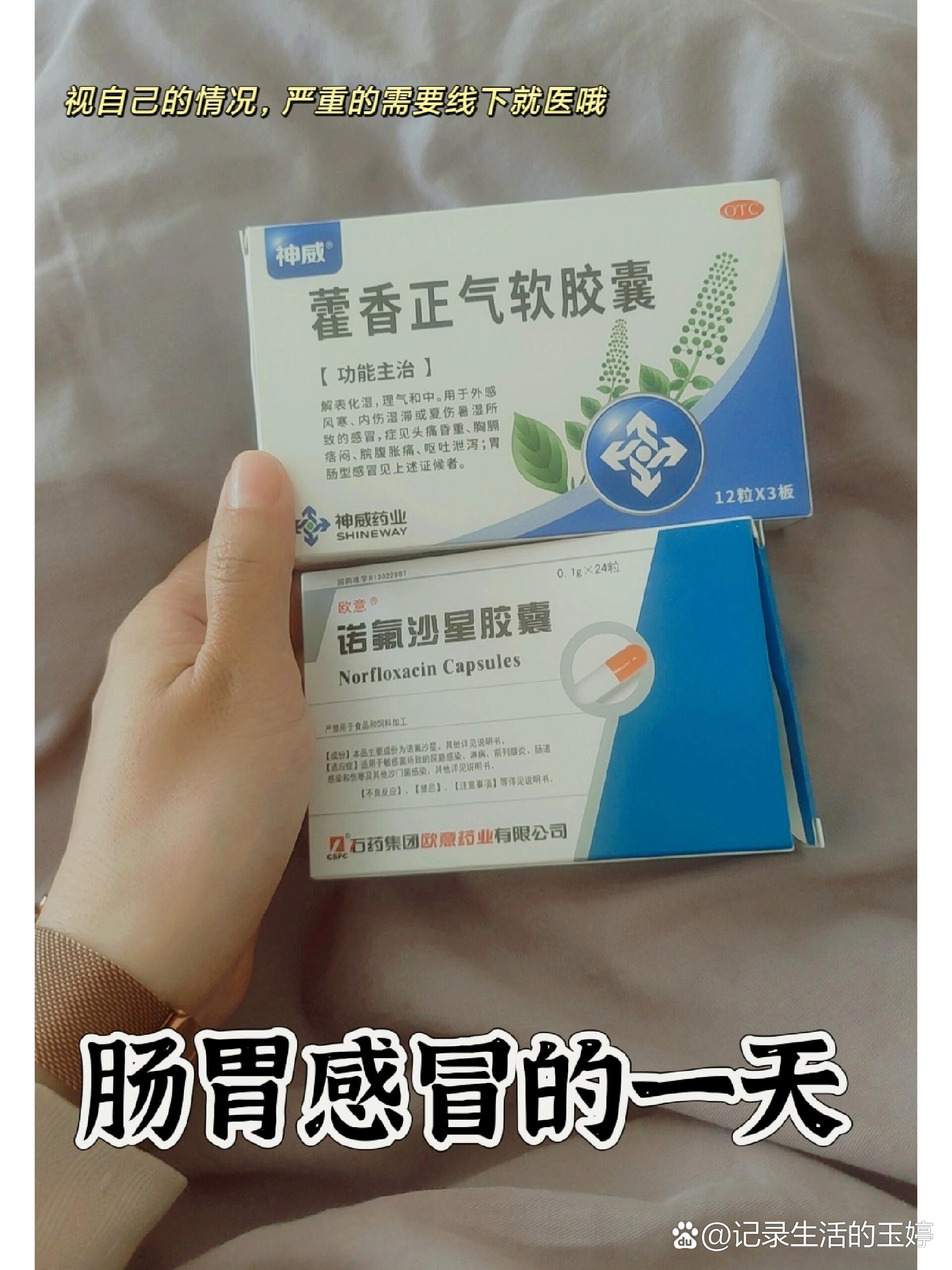 肠胃感冒