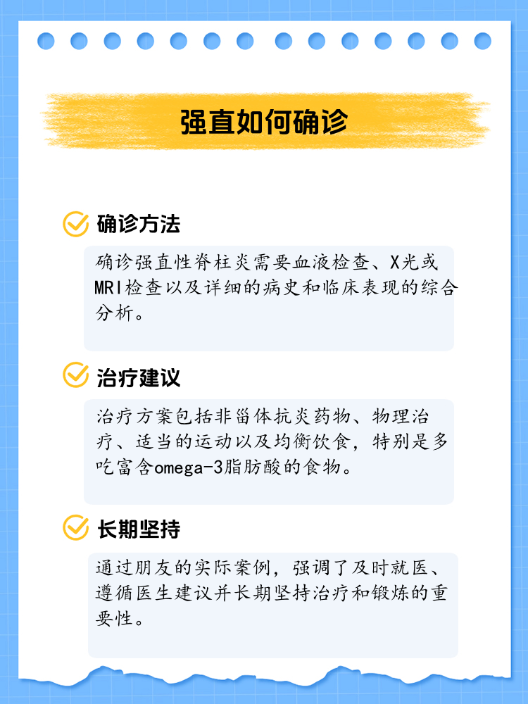 强直性脊柱炎怎么确诊图片