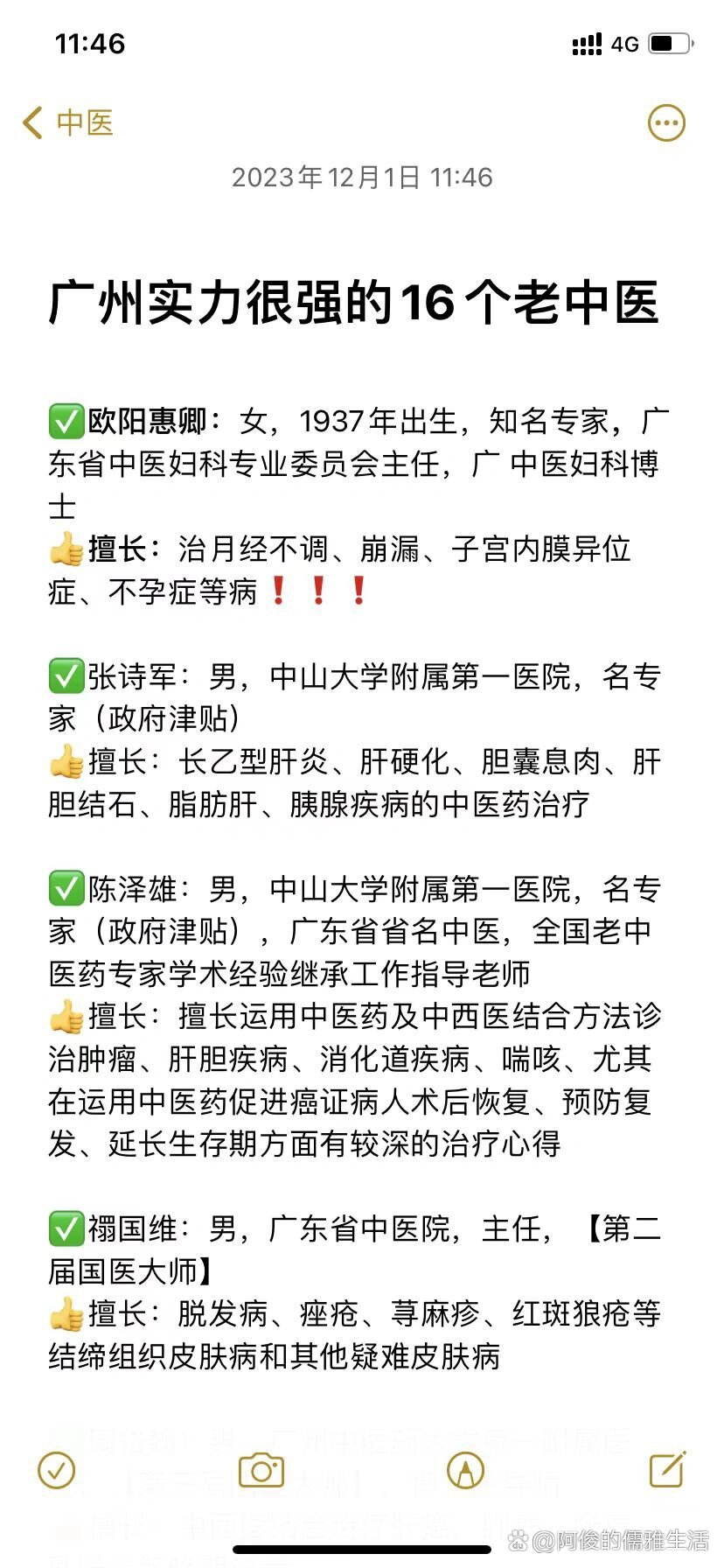 广州实力很强的16个老中医�