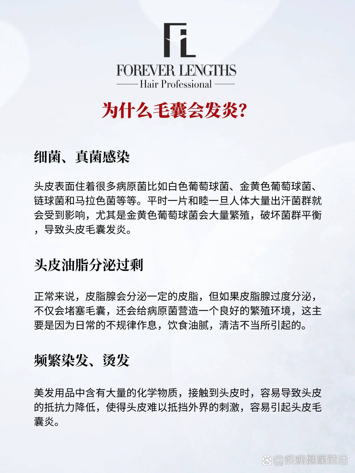 毛囊炎病因