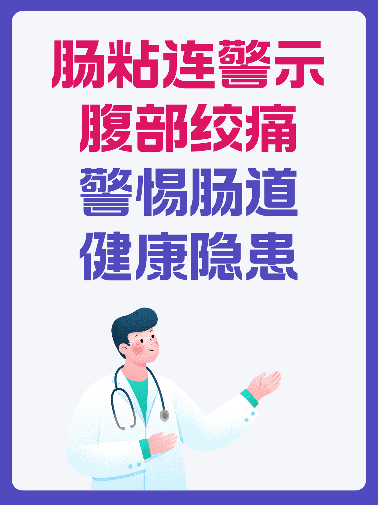 肠粘连是什么原因引起图片