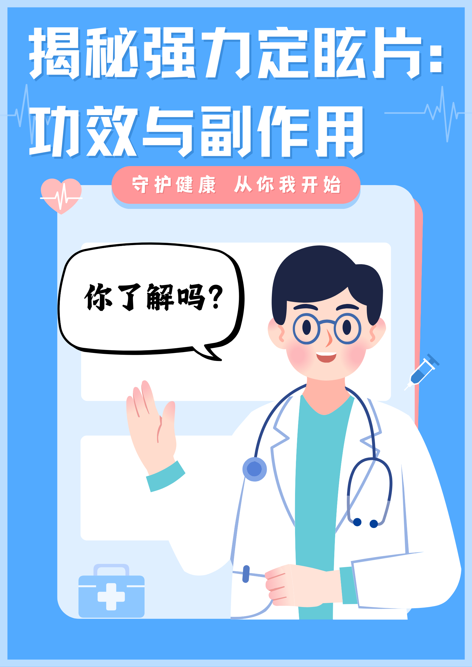强力定眩片:功效显著,缓解眩晕新选择