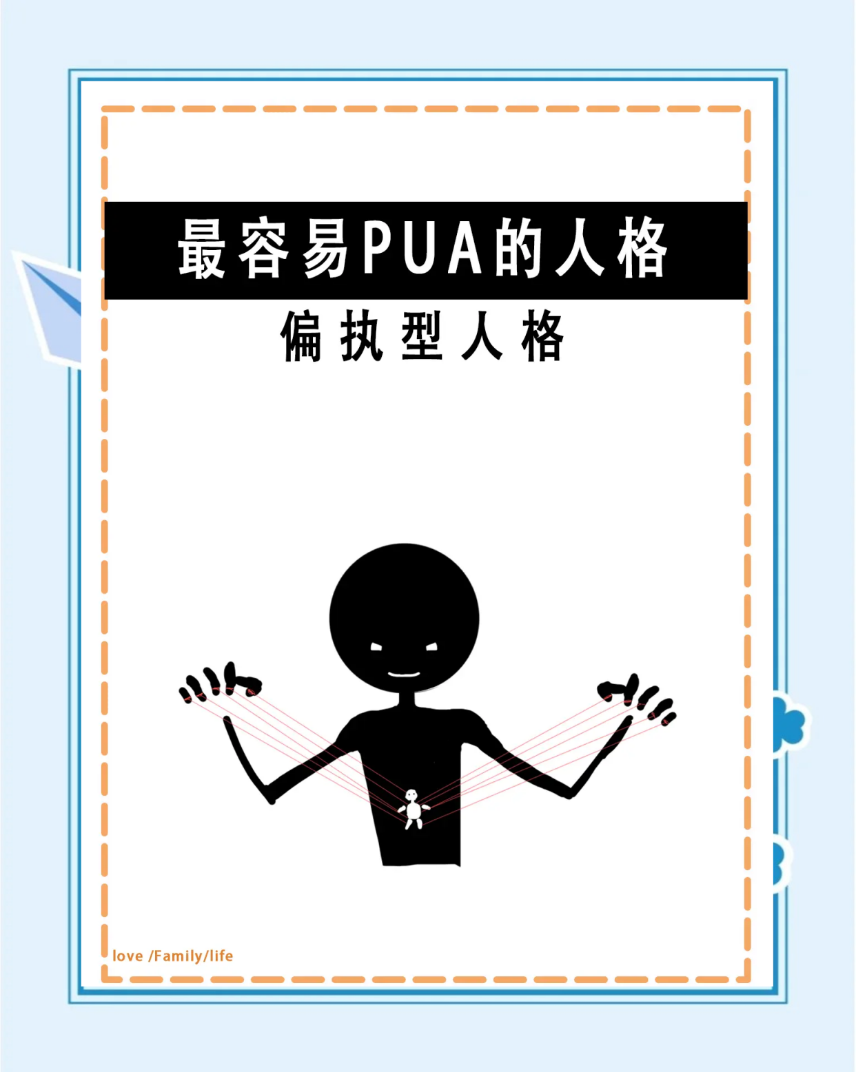 偏执型人格：NPD的噩梦与禁忌