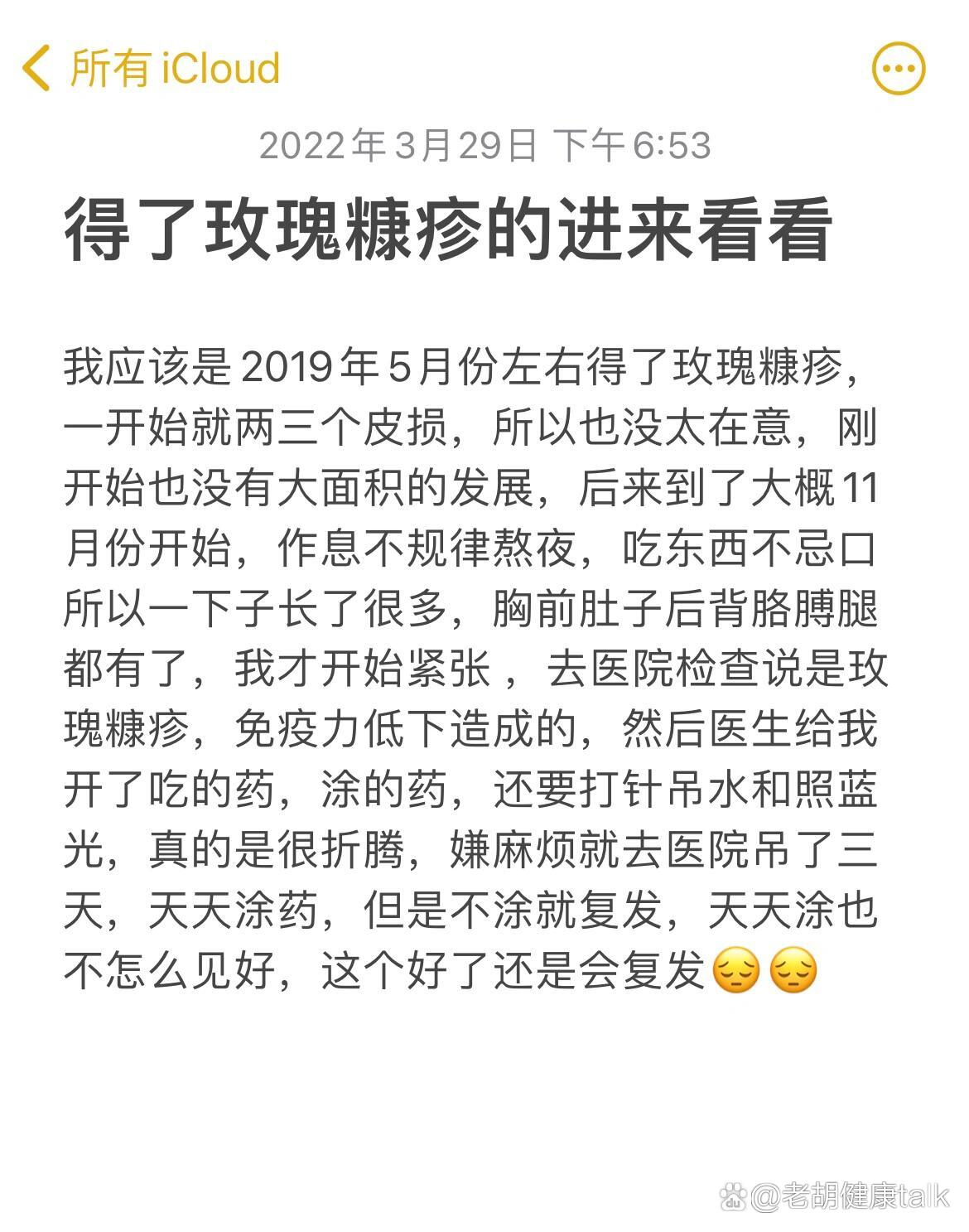 玫瑰糠疹可以洗澡吗图片