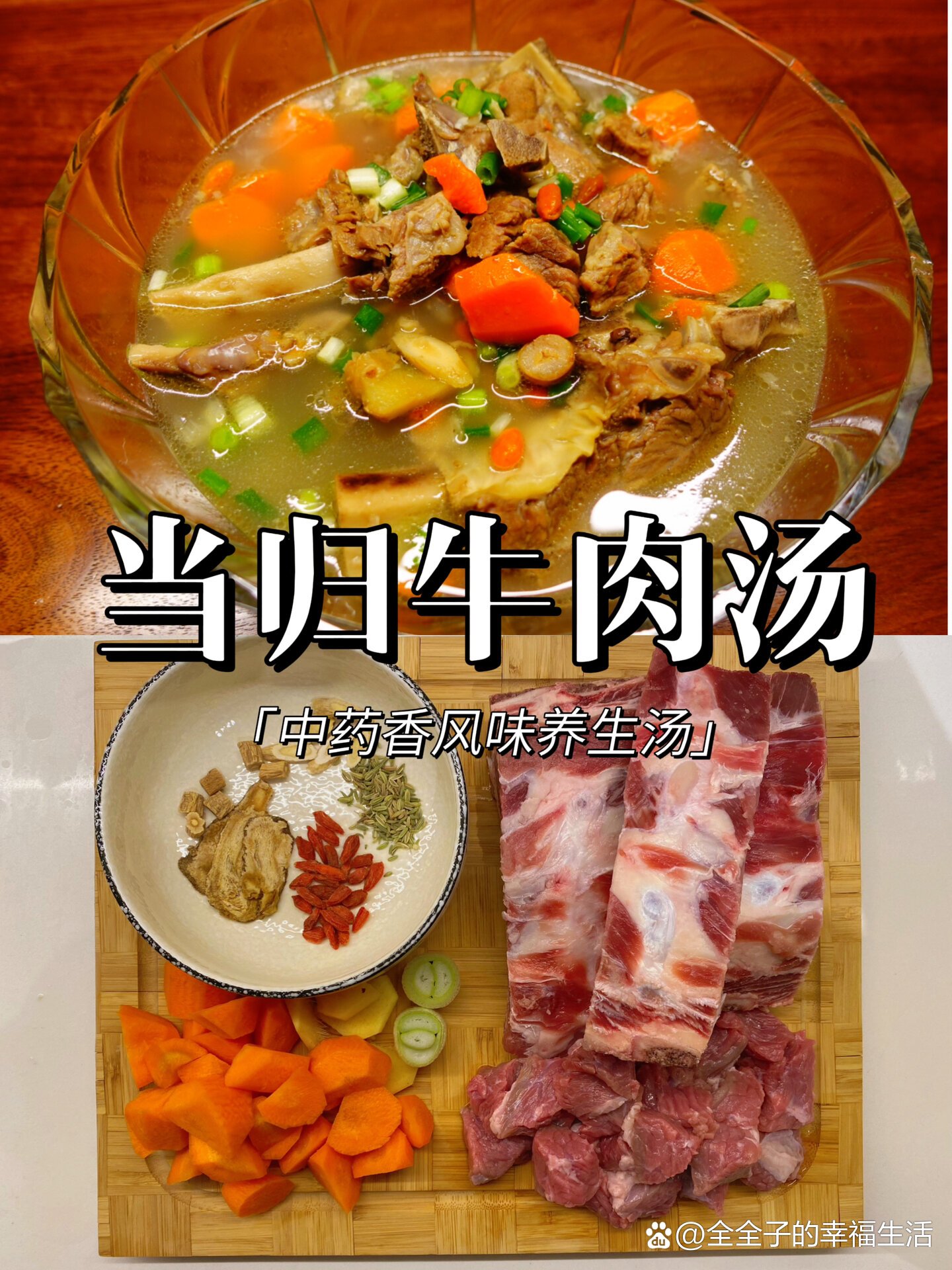 日常满足|当归牛肉汤
