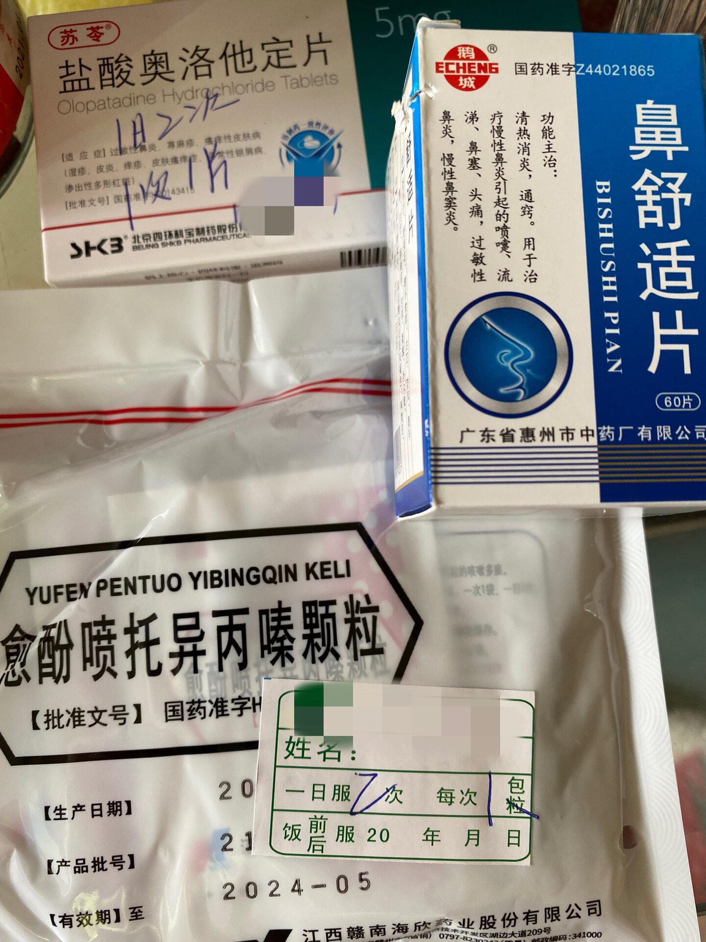 盐酸奥洛他定片还是之前的药  br>新开的愈酚喷托异丙嗪颗粒是治咳嗽