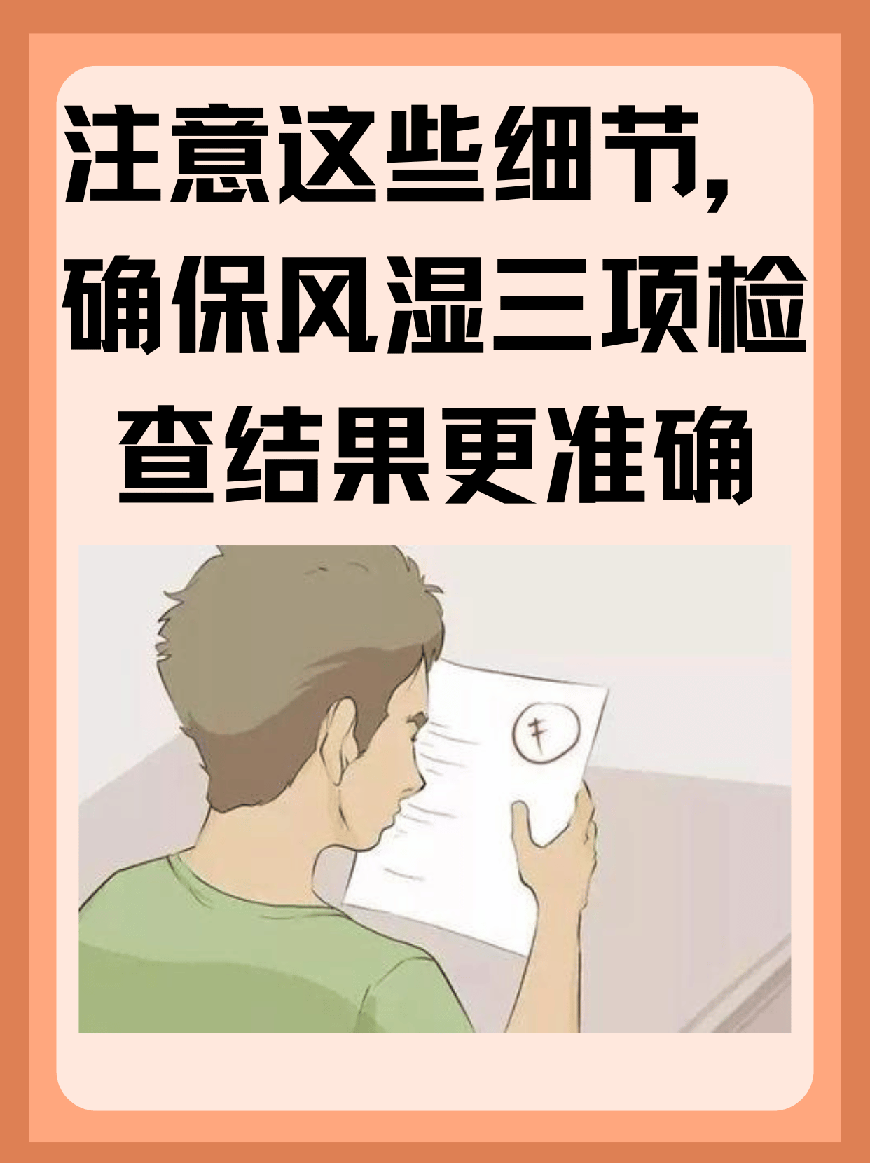 风湿三项图片