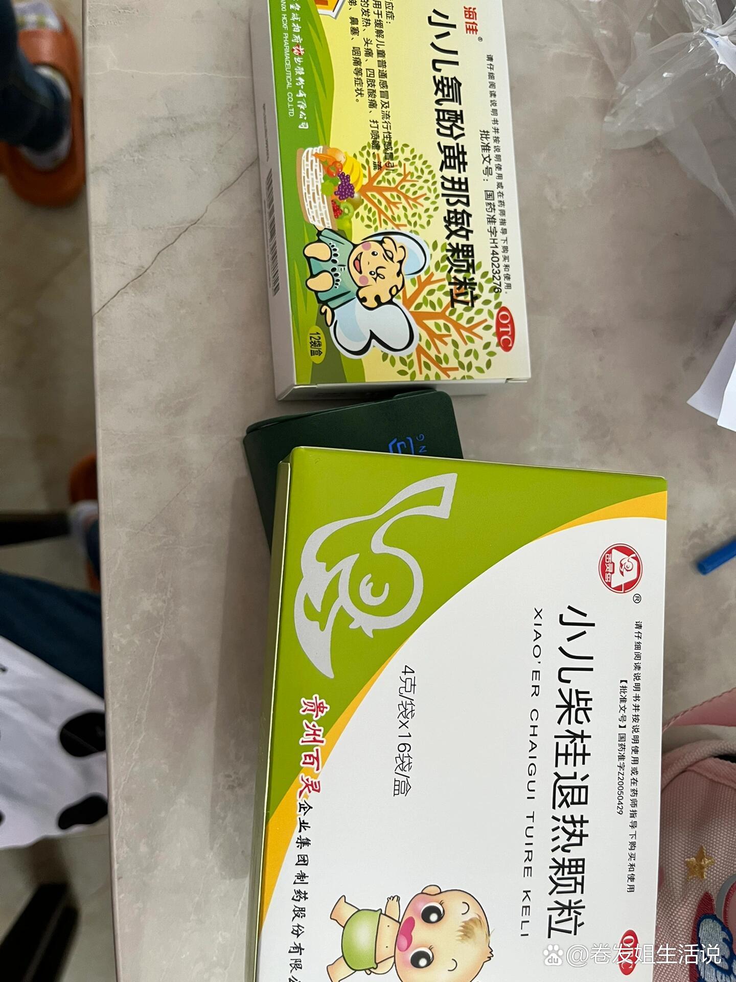 去医院拿药,医生开了小儿柴桂退热和小儿氨酚黄那敏颗粒,但是我忘记问