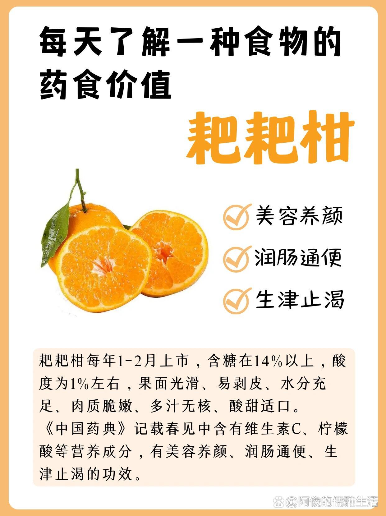 耙耙柑是世界上最善良的水果,它的药食价值