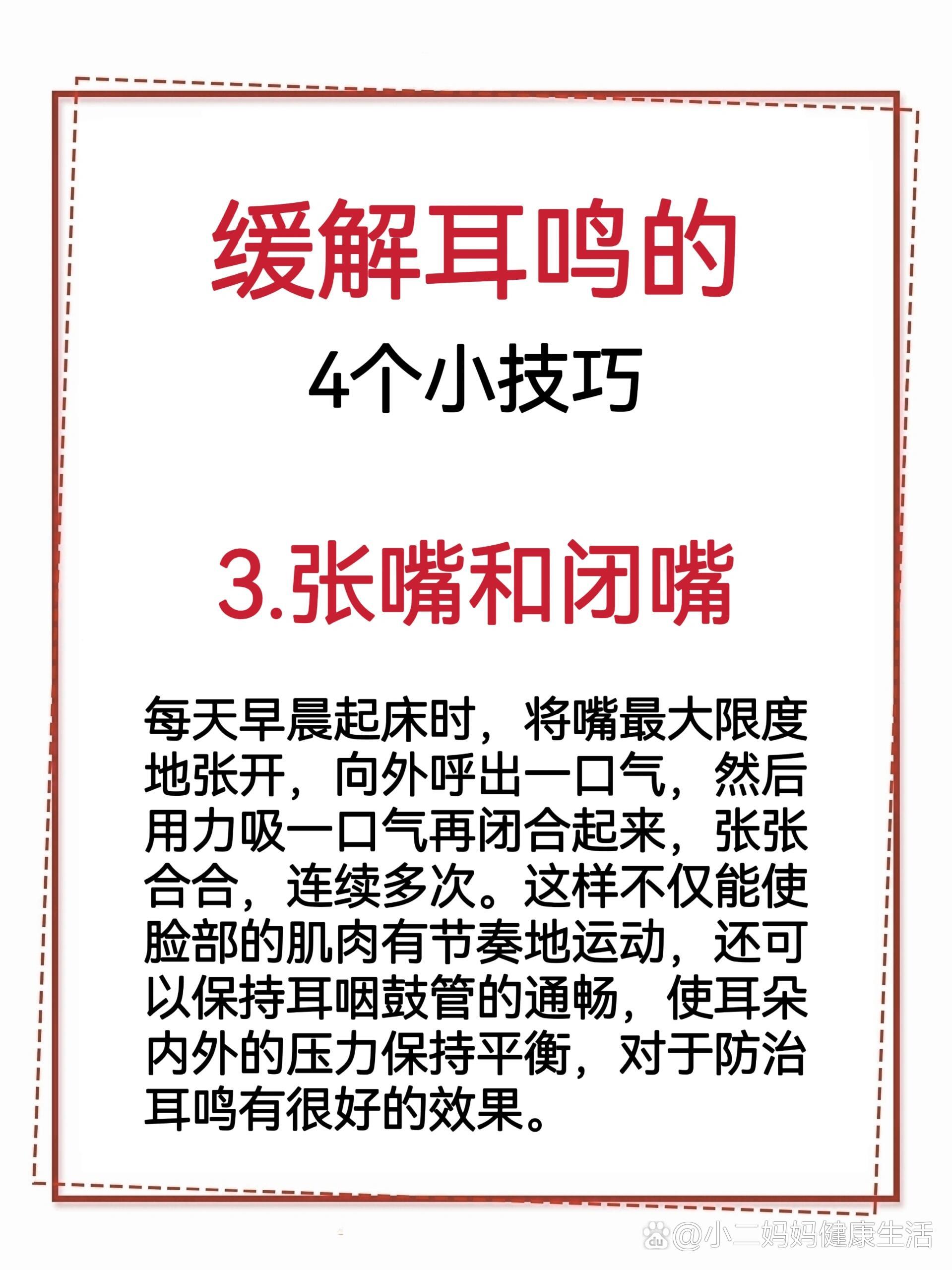 缓解耳鸣的466个小技巧7515赶紧码住7515